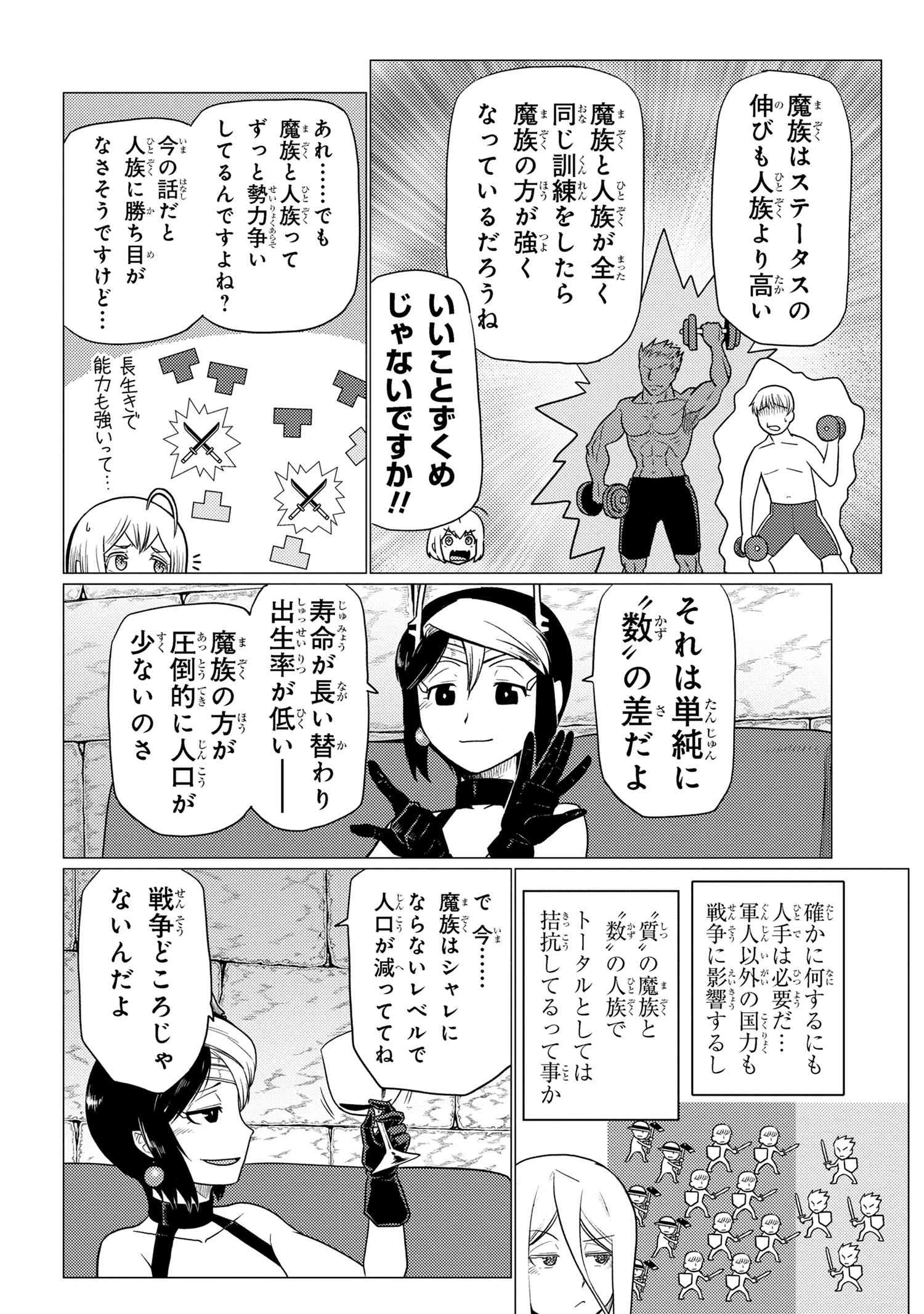 蜘蛛ですが，なにか？ 第70.2話 - 4