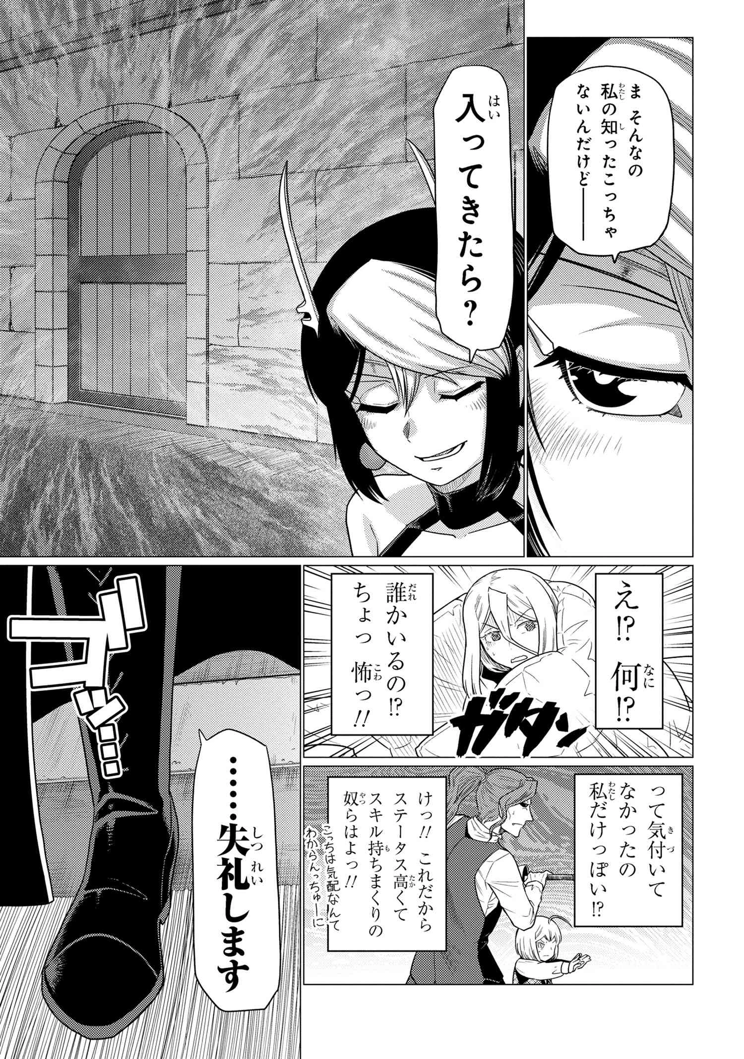 蜘蛛ですが，なにか？ 第70.2話 - 5