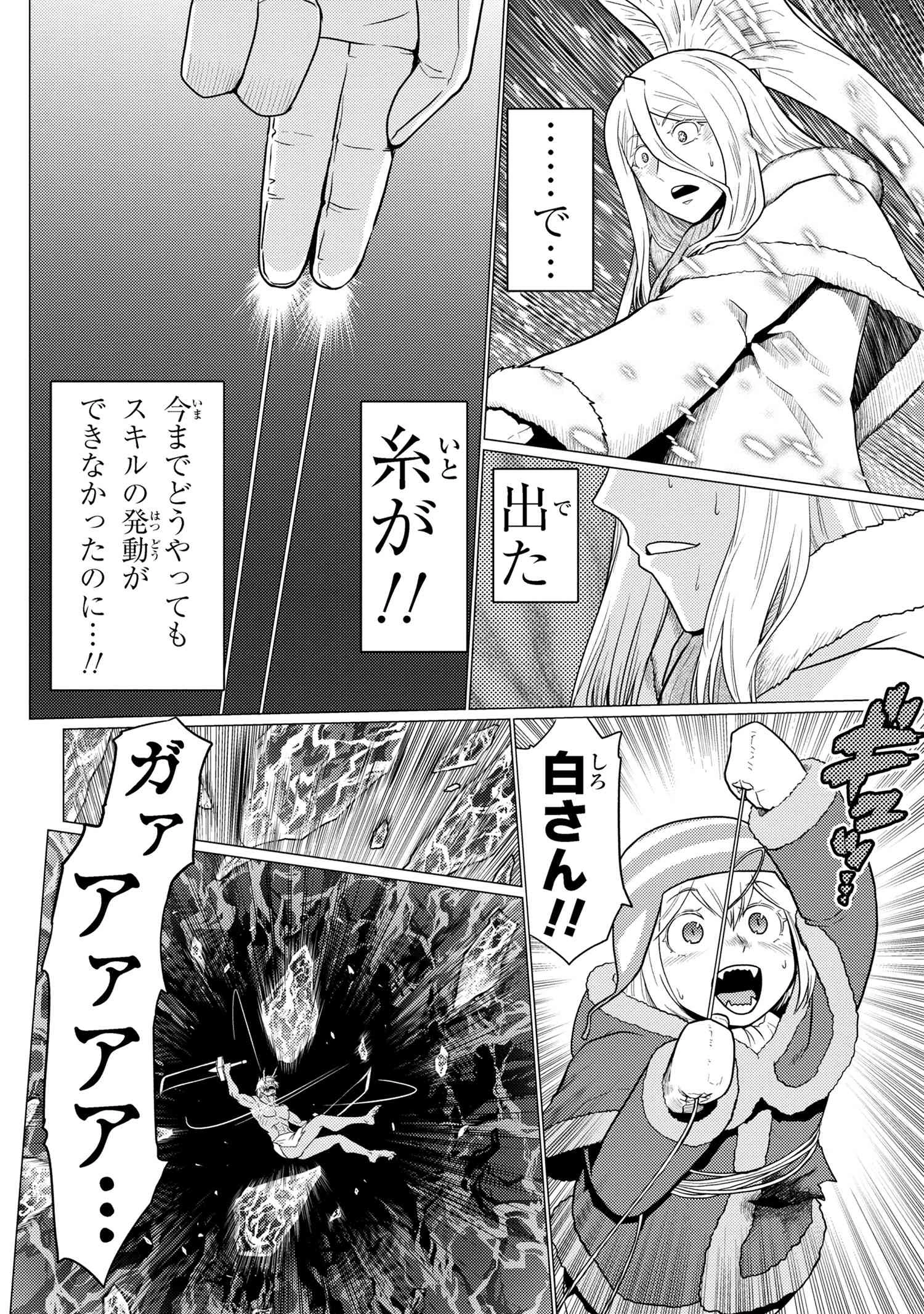 蜘蛛ですが，なにか？ 第70.1話 - 8