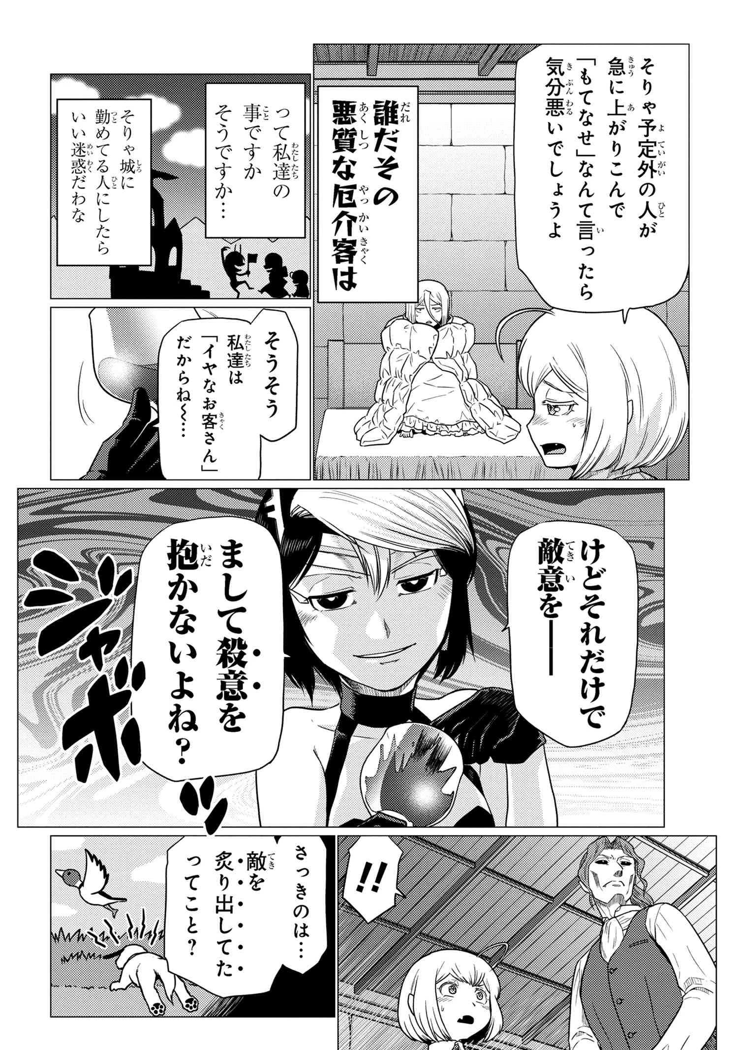 蜘蛛ですが，なにか？ 第70.2話 - 12