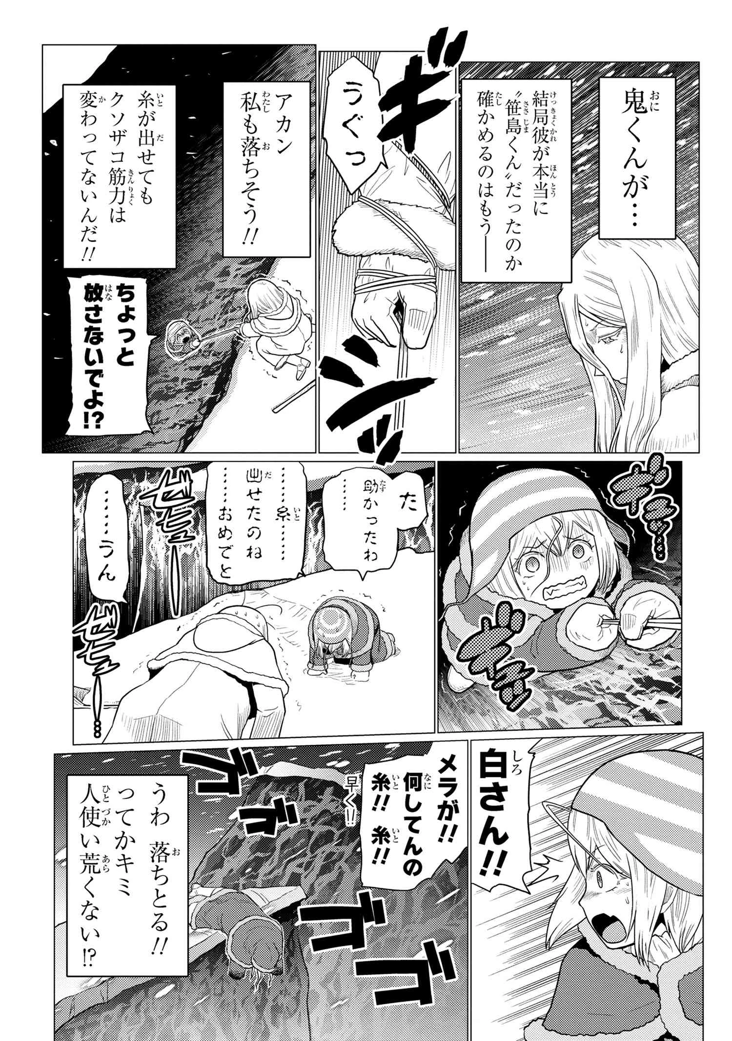 蜘蛛ですが，なにか？ 第70.1話 - 9