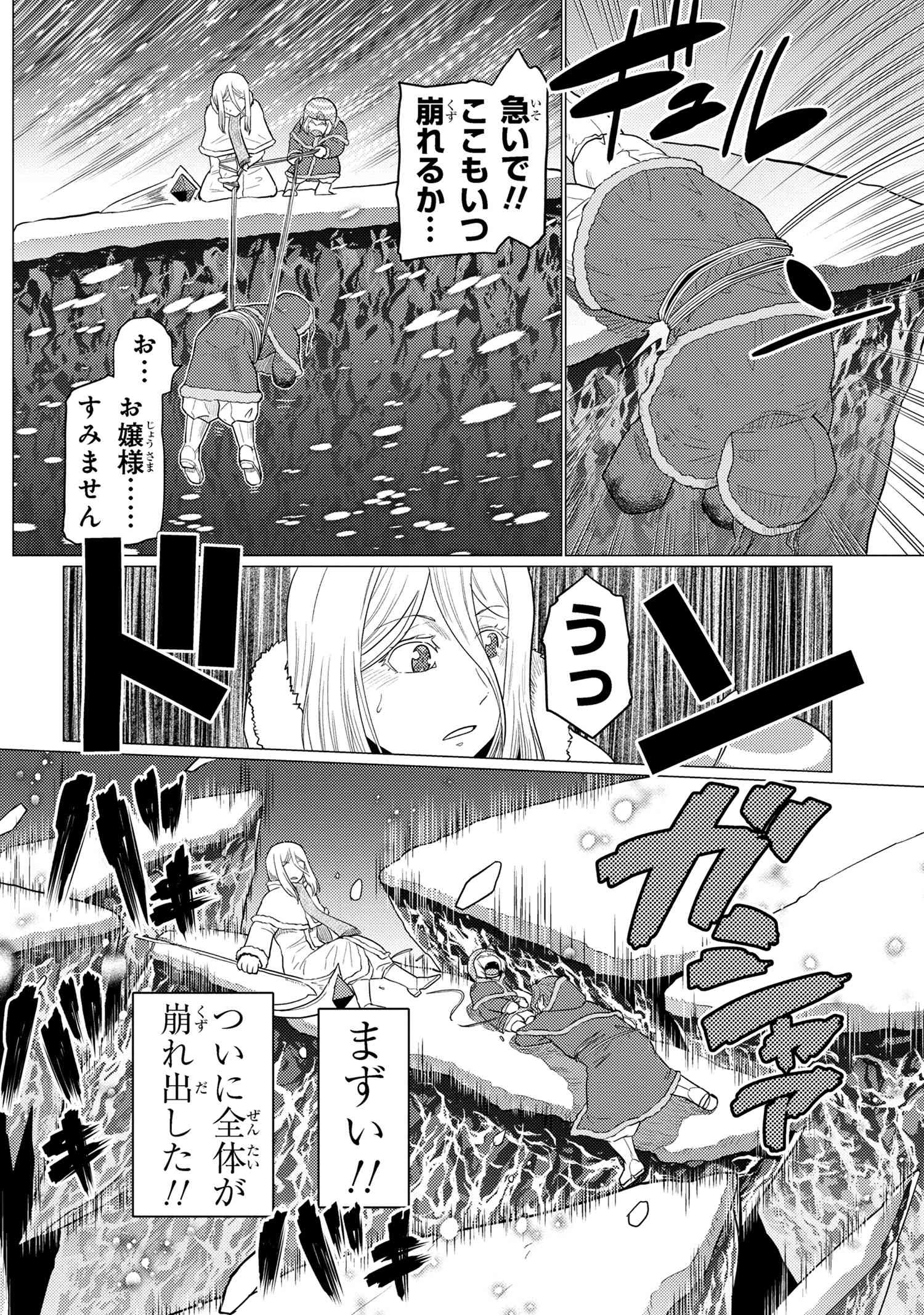 蜘蛛ですが，なにか？ 第70.1話 - 10