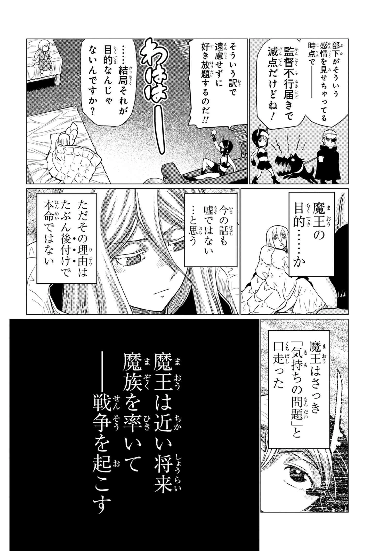 蜘蛛ですが，なにか？ 第70.2話 - 14