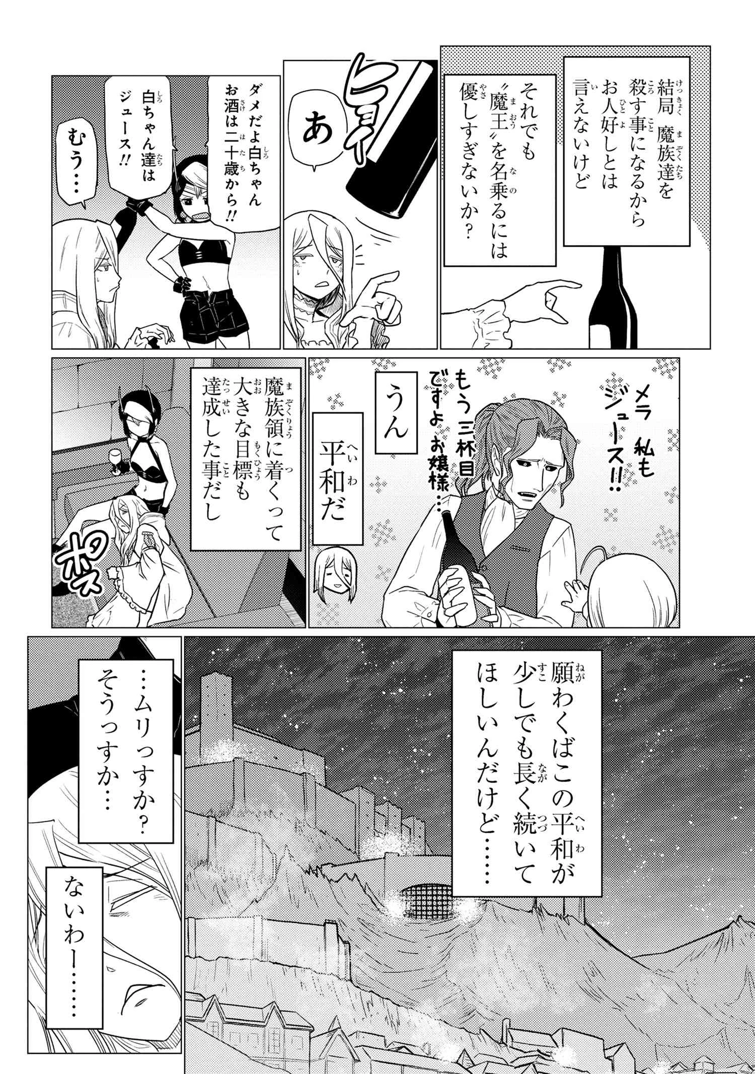 蜘蛛ですが，なにか？ 第70.2話 - 16