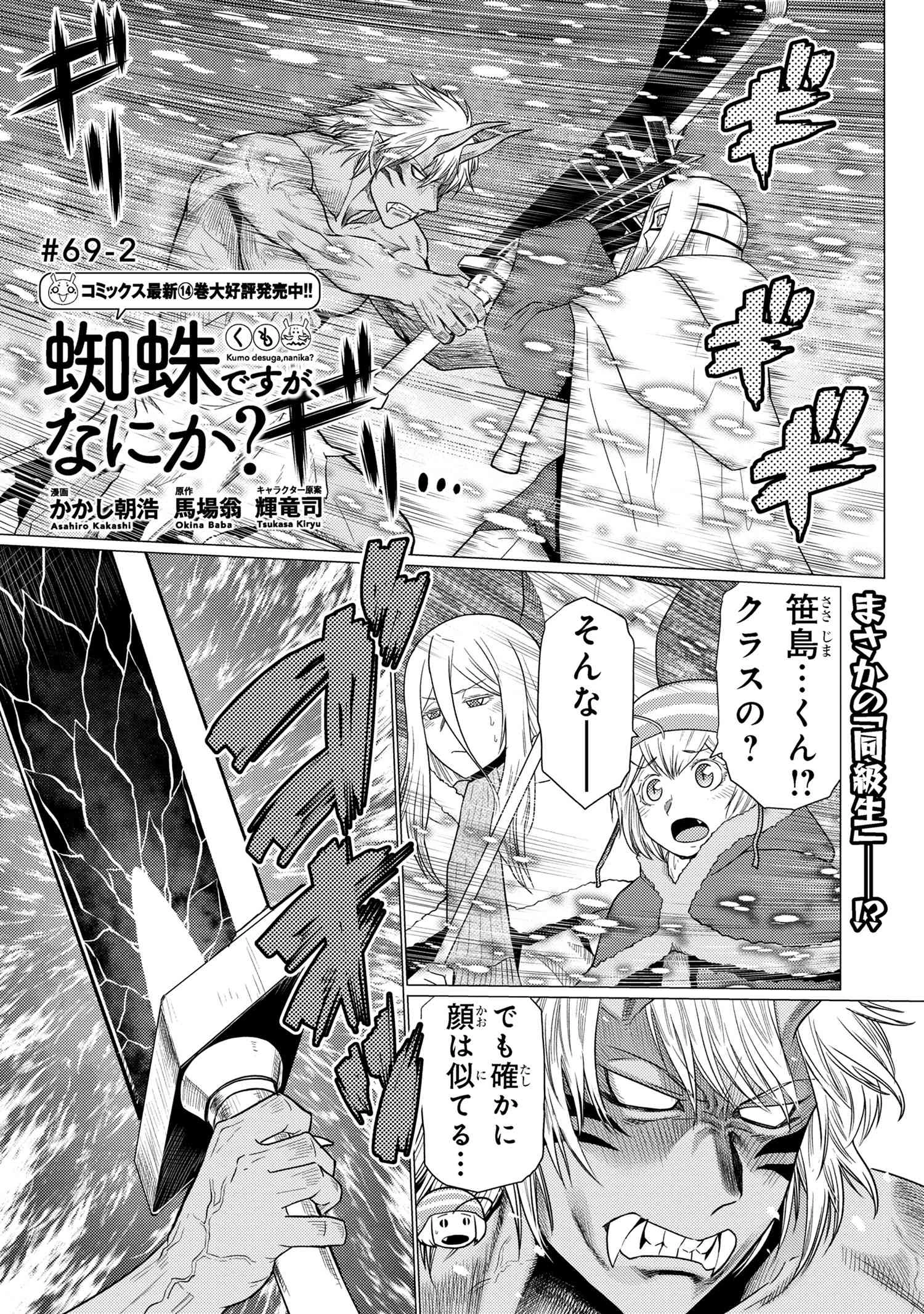 蜘蛛ですが，なにか？ 第69.2話 - 1