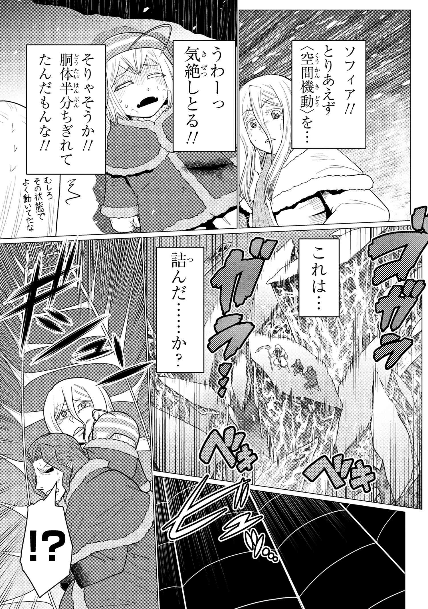 蜘蛛ですが，なにか？ 第70.1話 - 11