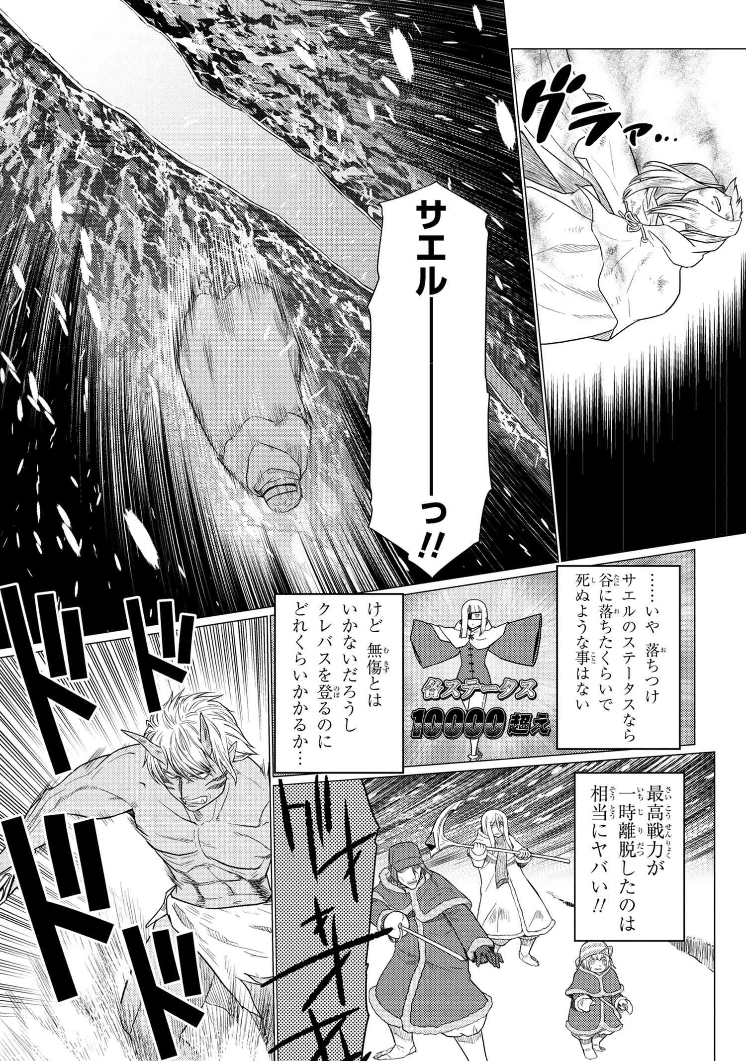 蜘蛛ですが，なにか？ 第69.2話 - 5