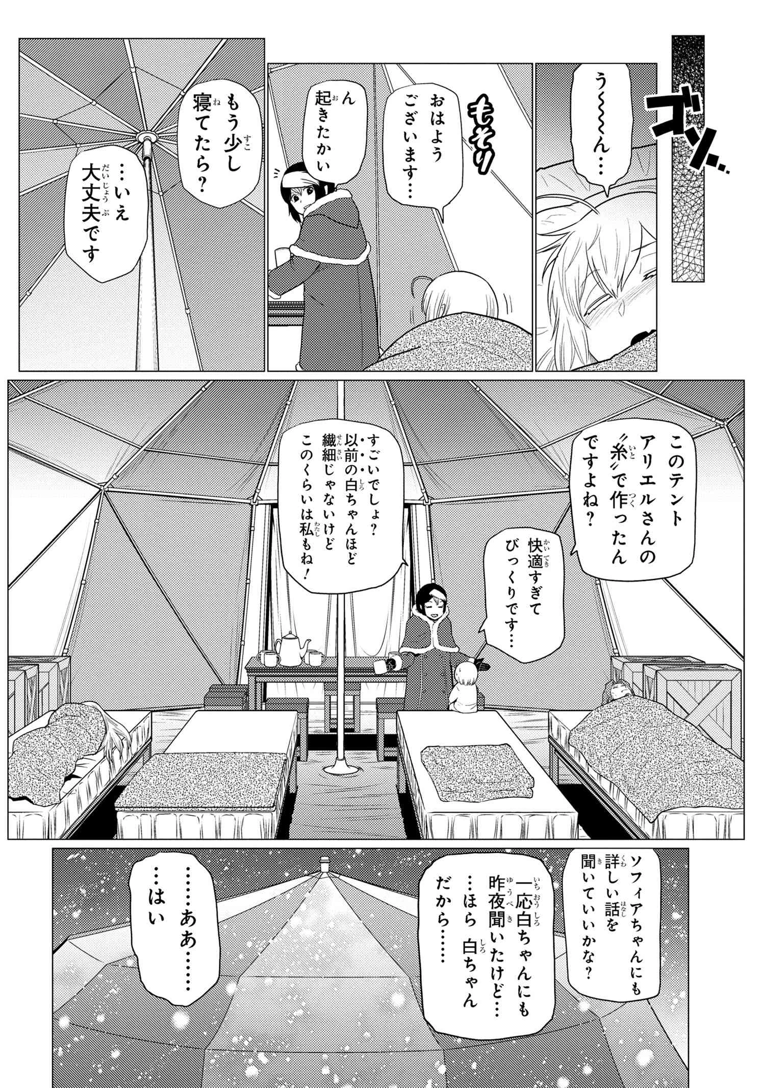 蜘蛛ですが，なにか？ 第70.1話 - 14