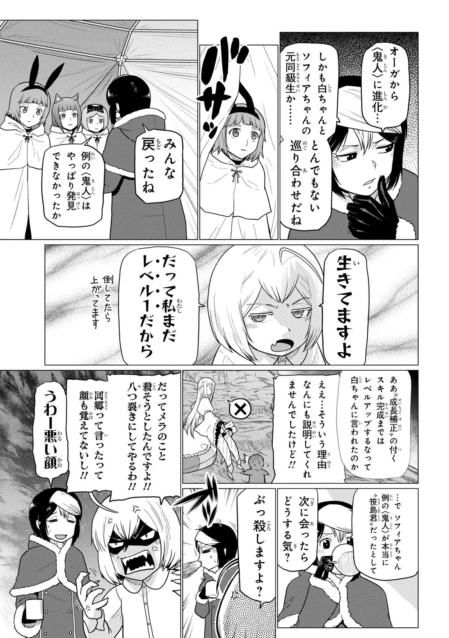 蜘蛛ですが，なにか？ 第70.1話 - 15