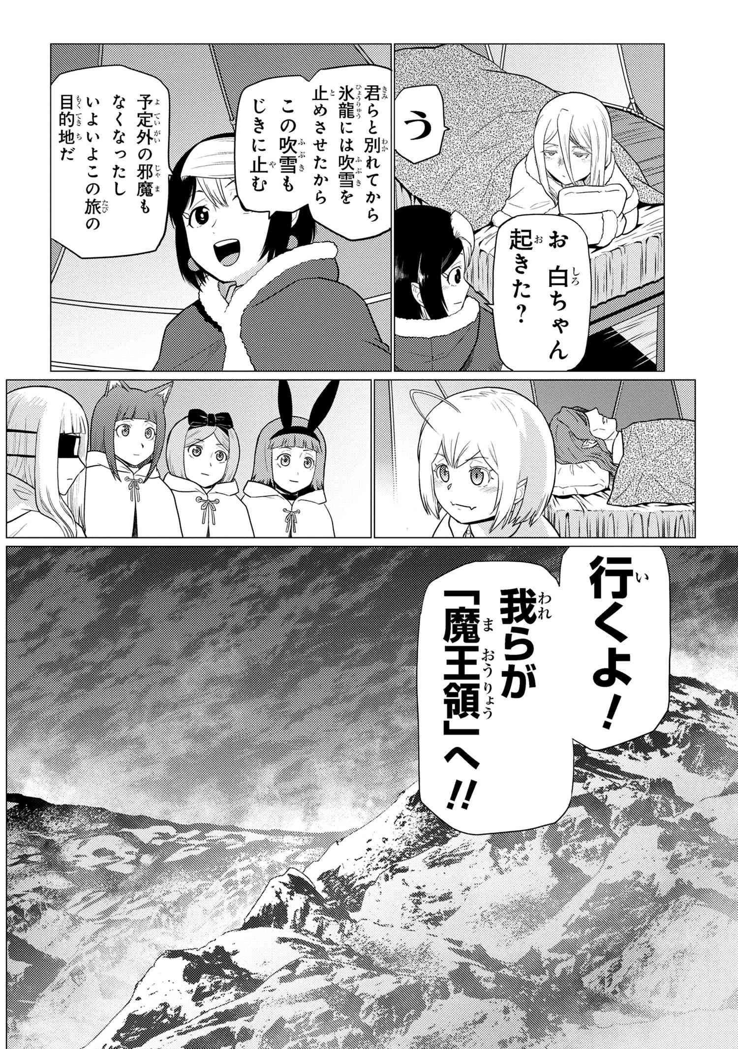 蜘蛛ですが，なにか？ 第70.1話 - 16