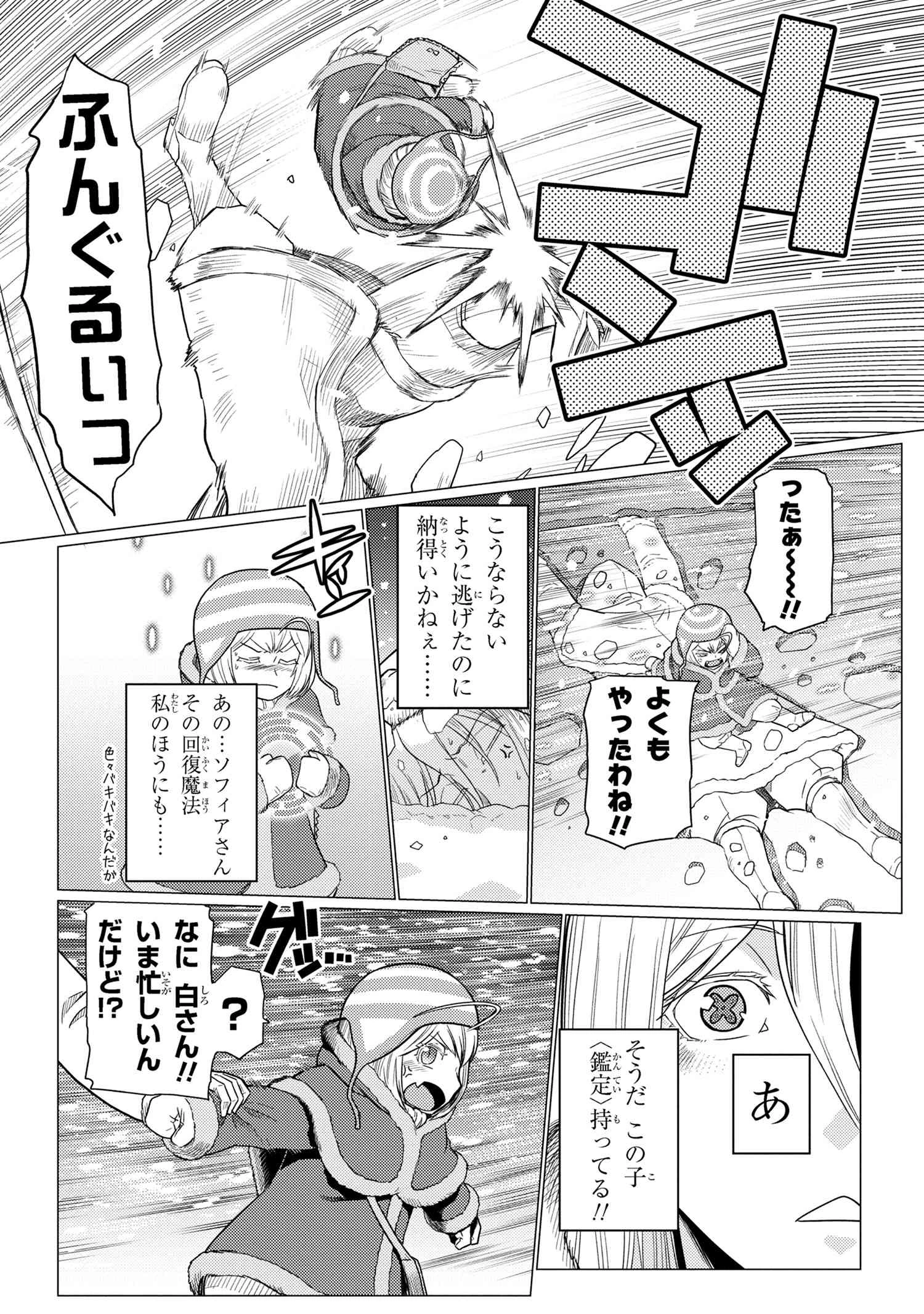 蜘蛛ですが，なにか？ 第69.2話 - 9