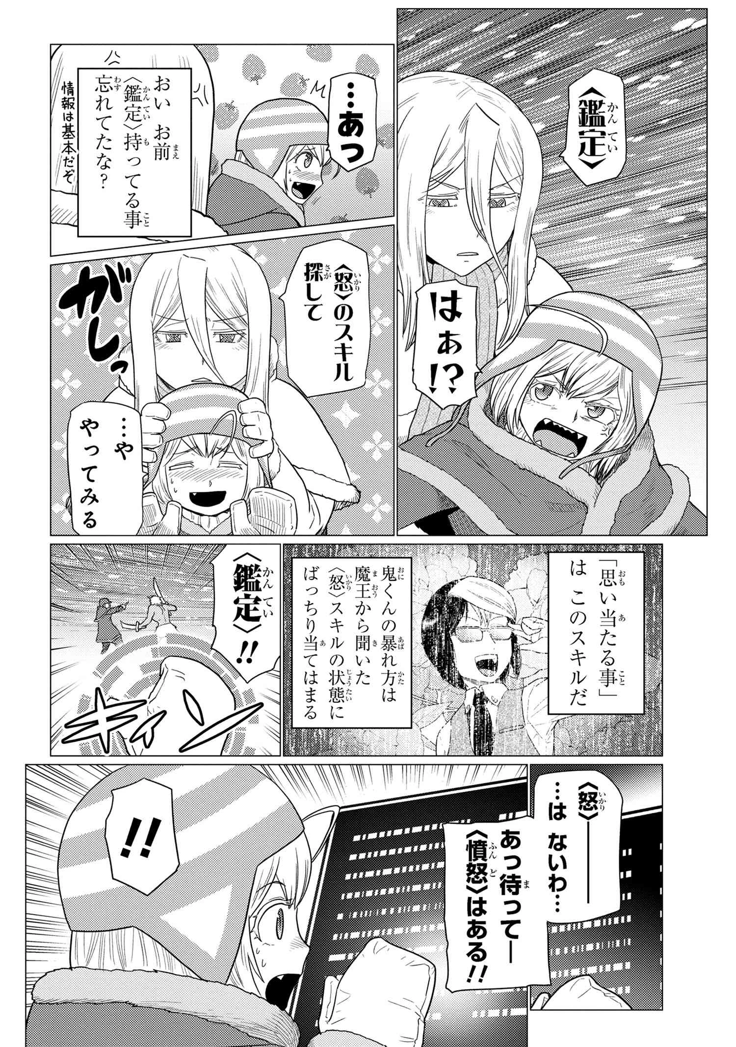 蜘蛛ですが，なにか？ 第69.2話 - 10