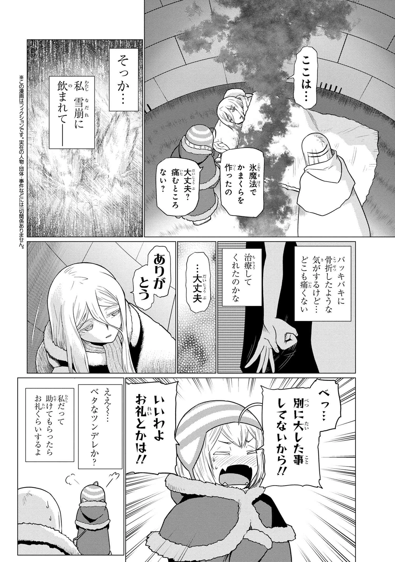 蜘蛛ですが，なにか？ 第69.1話 - 2