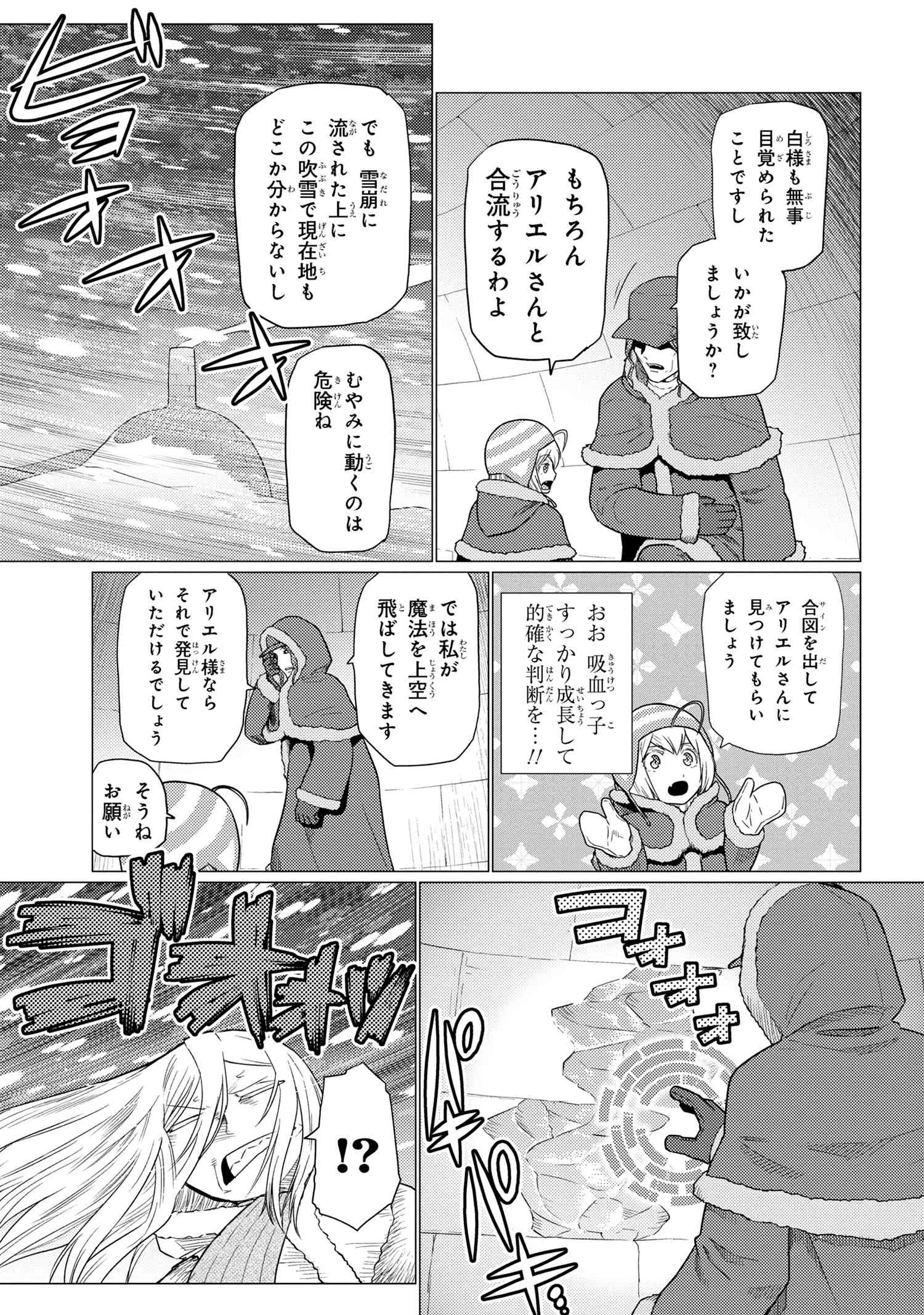 蜘蛛ですが，なにか？ 第69.1話 - 3
