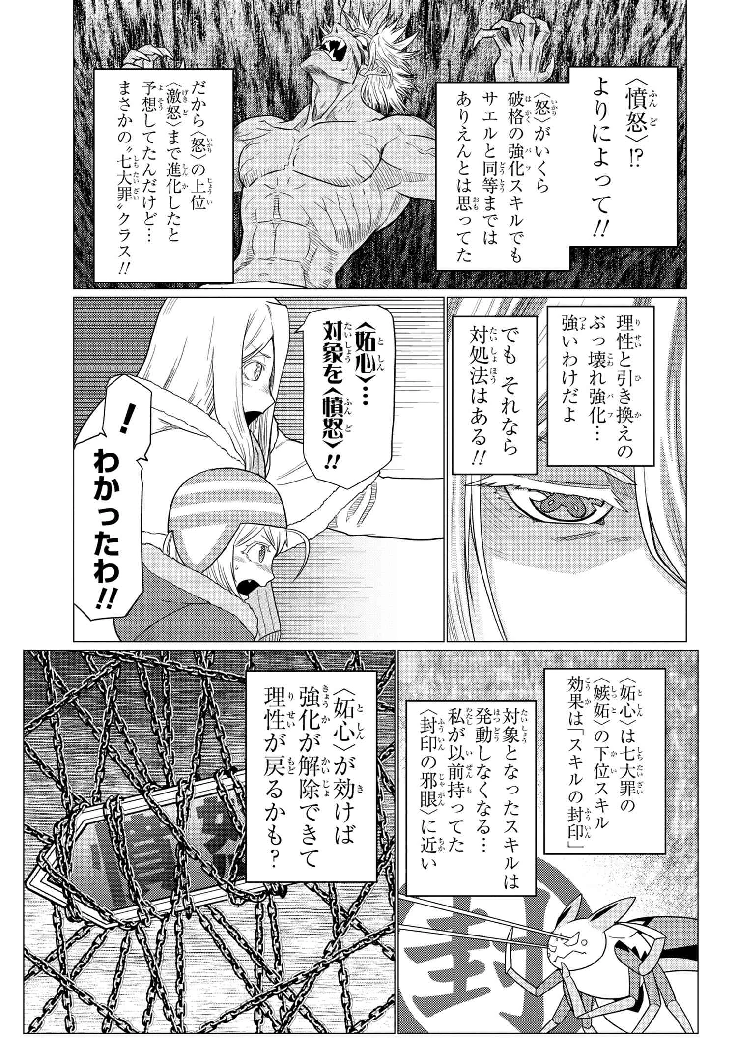 蜘蛛ですが，なにか？ 第69.2話 - 11