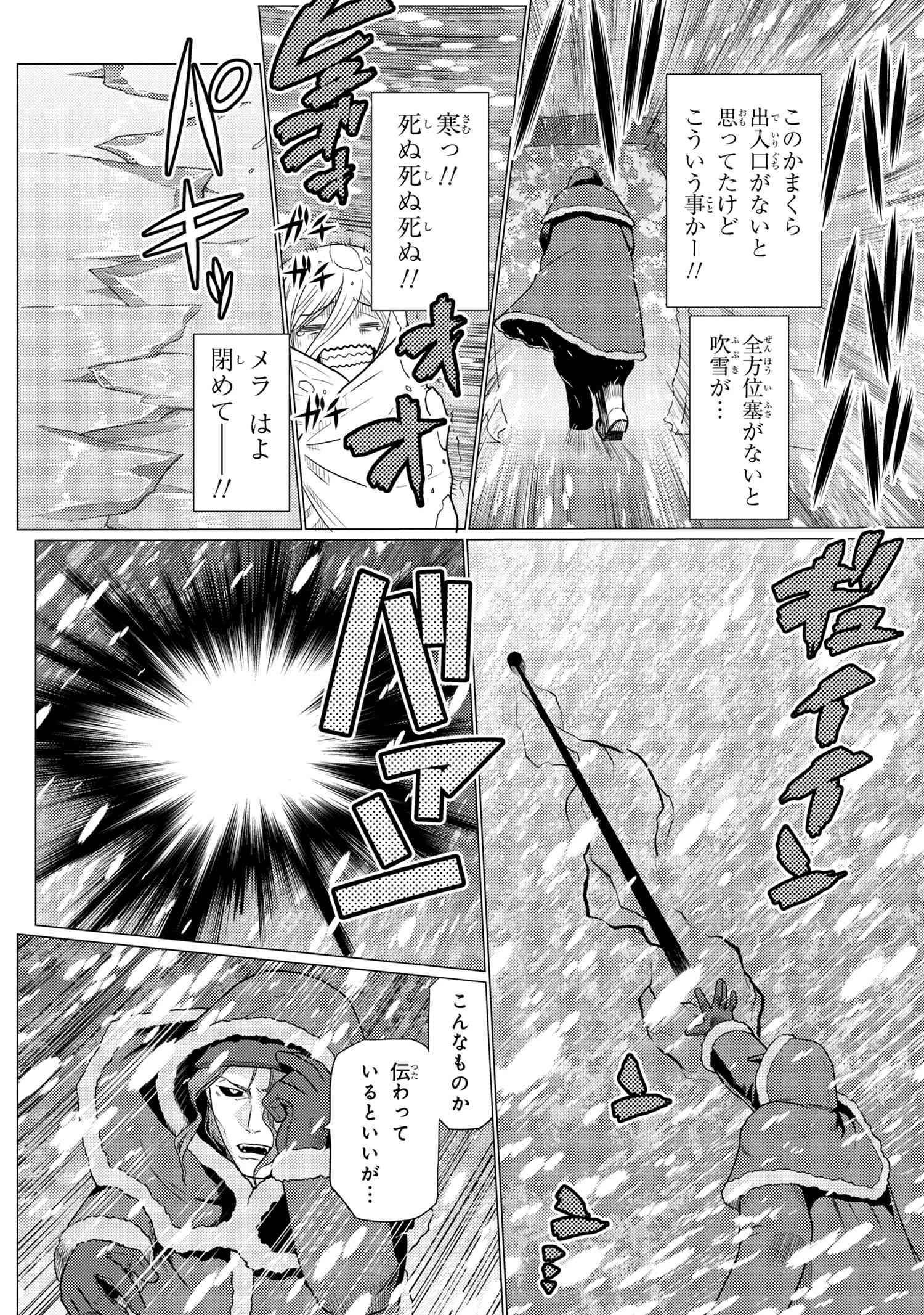 蜘蛛ですが，なにか？ 第69.1話 - 4