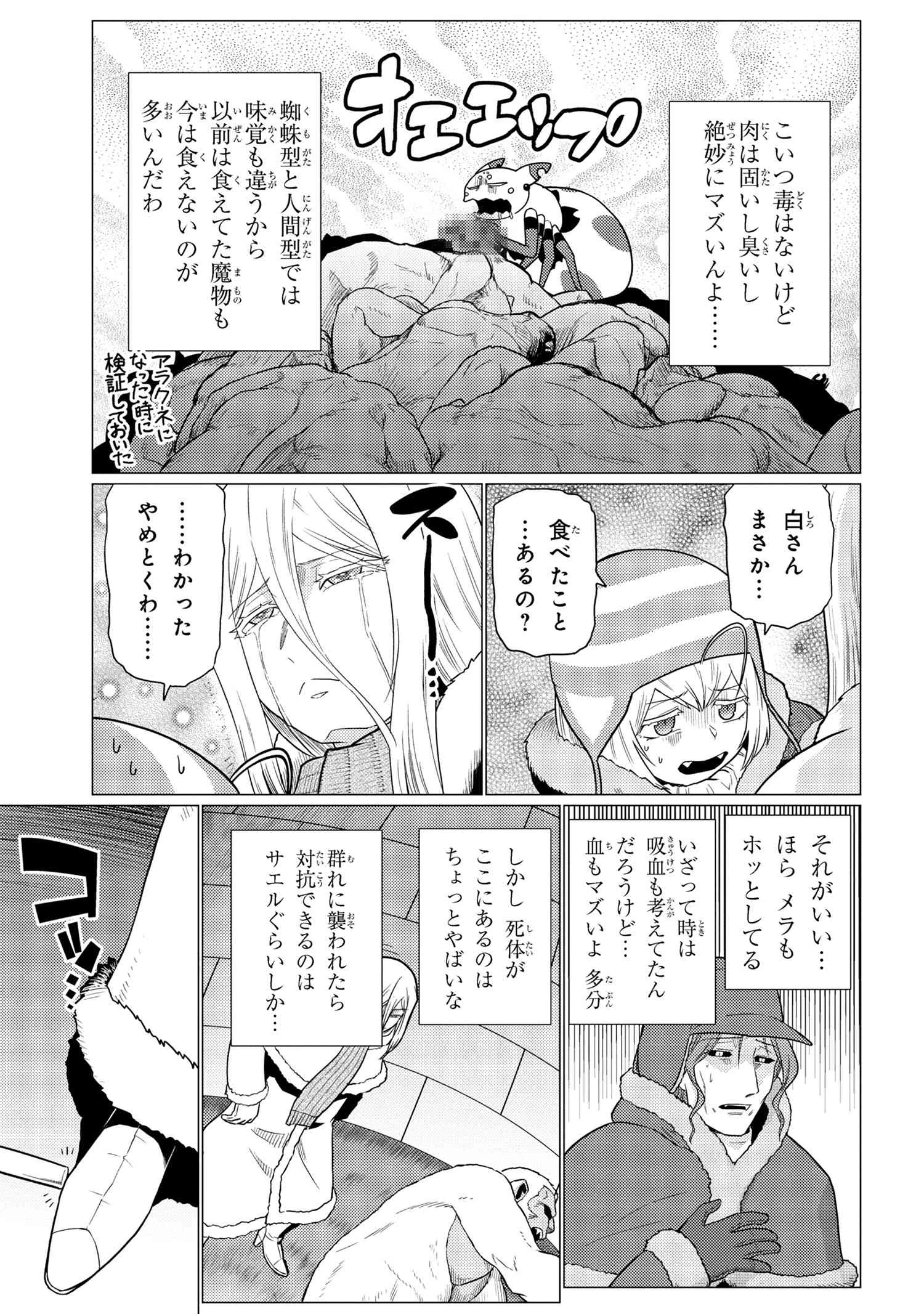 蜘蛛ですが，なにか？ 第69.1話 - 7