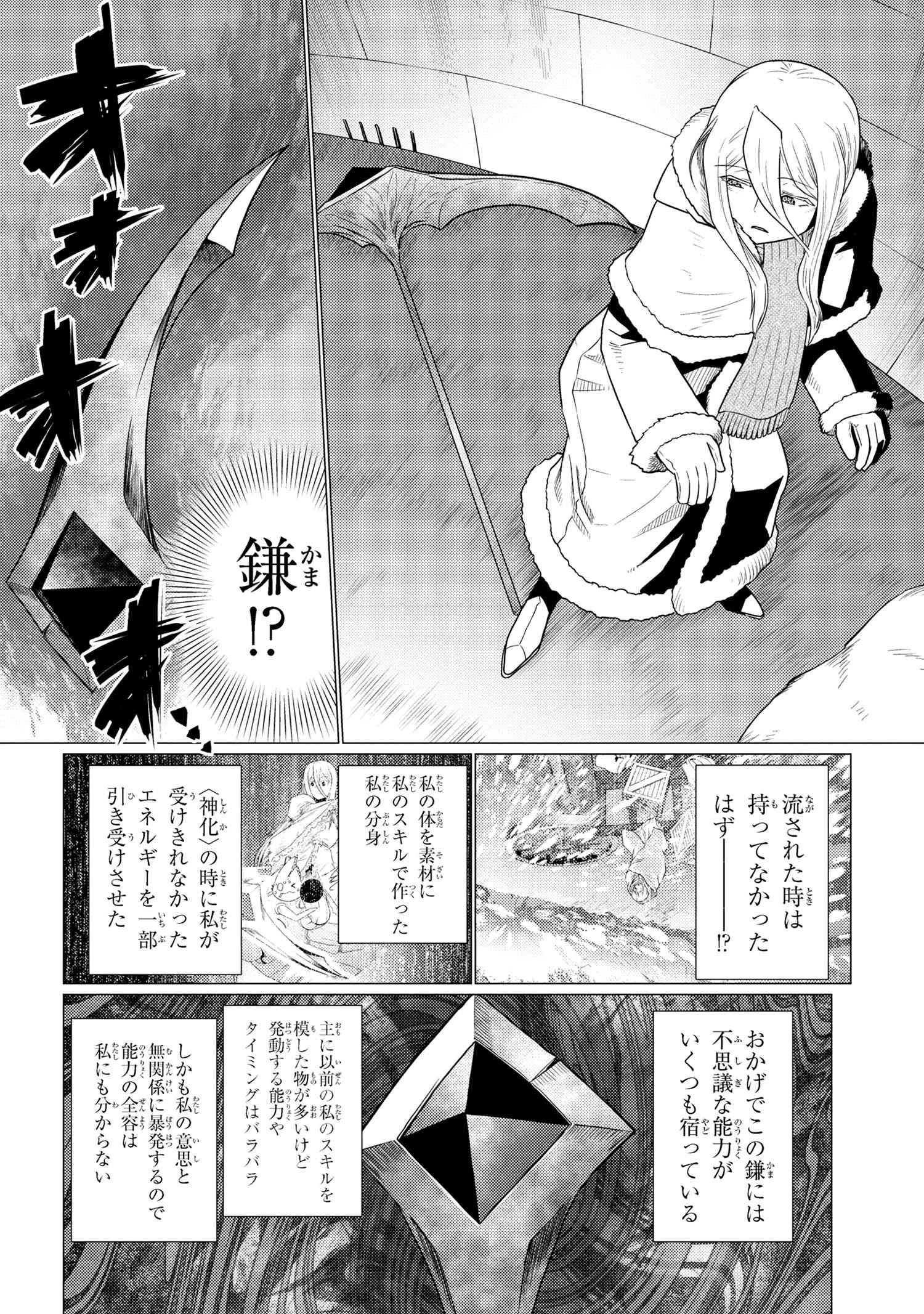 蜘蛛ですが，なにか？ 第69.1話 - 8
