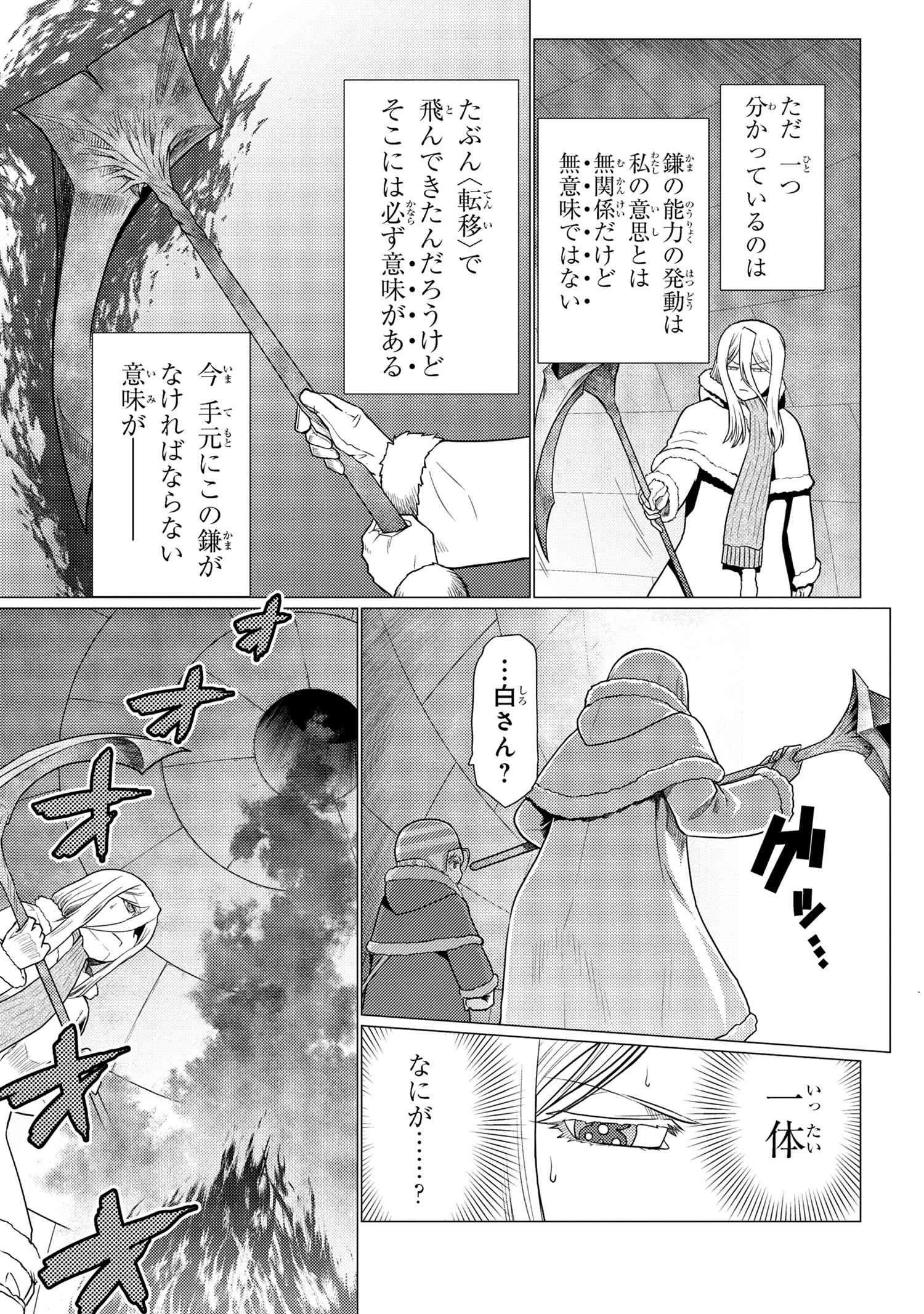蜘蛛ですが，なにか？ 第69.1話 - 9