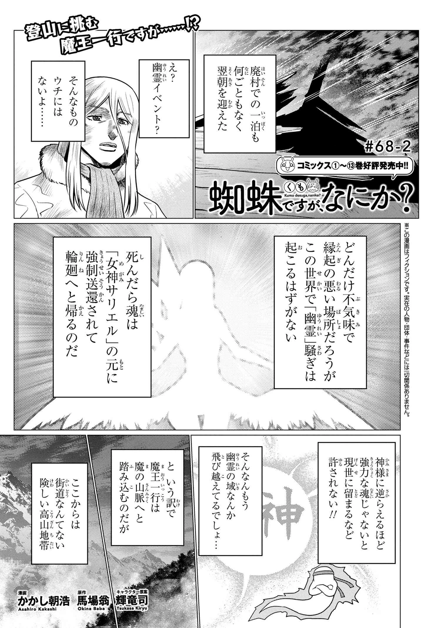 蜘蛛ですが，なにか？ 第68.2話 - 1