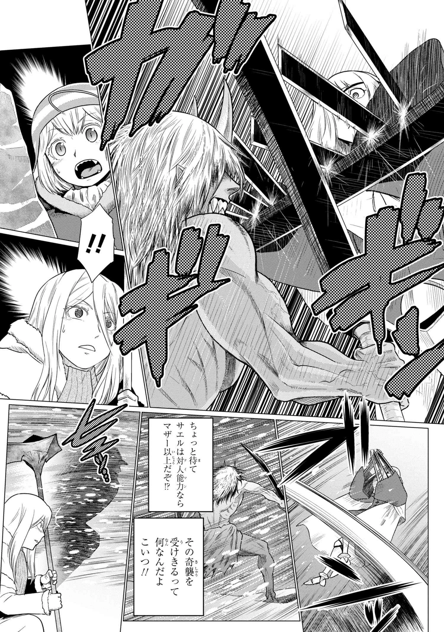 蜘蛛ですが，なにか？ 第69.1話 - 14