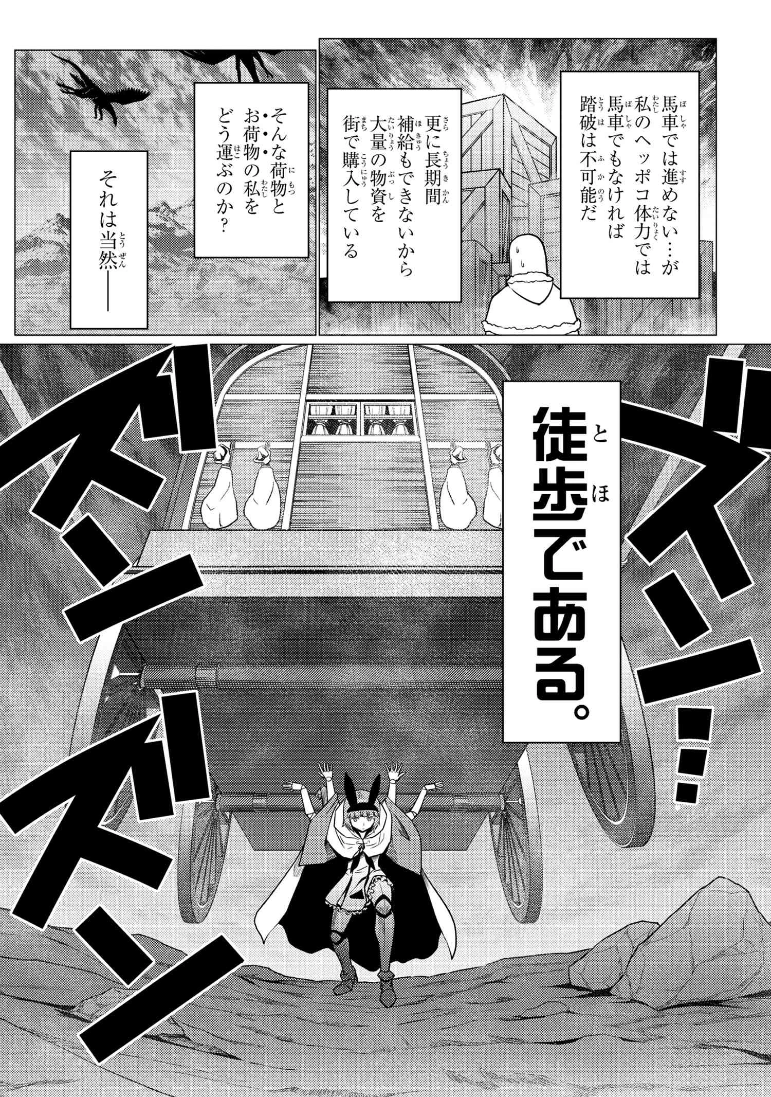 蜘蛛ですが，なにか？ 第68.2話 - 2