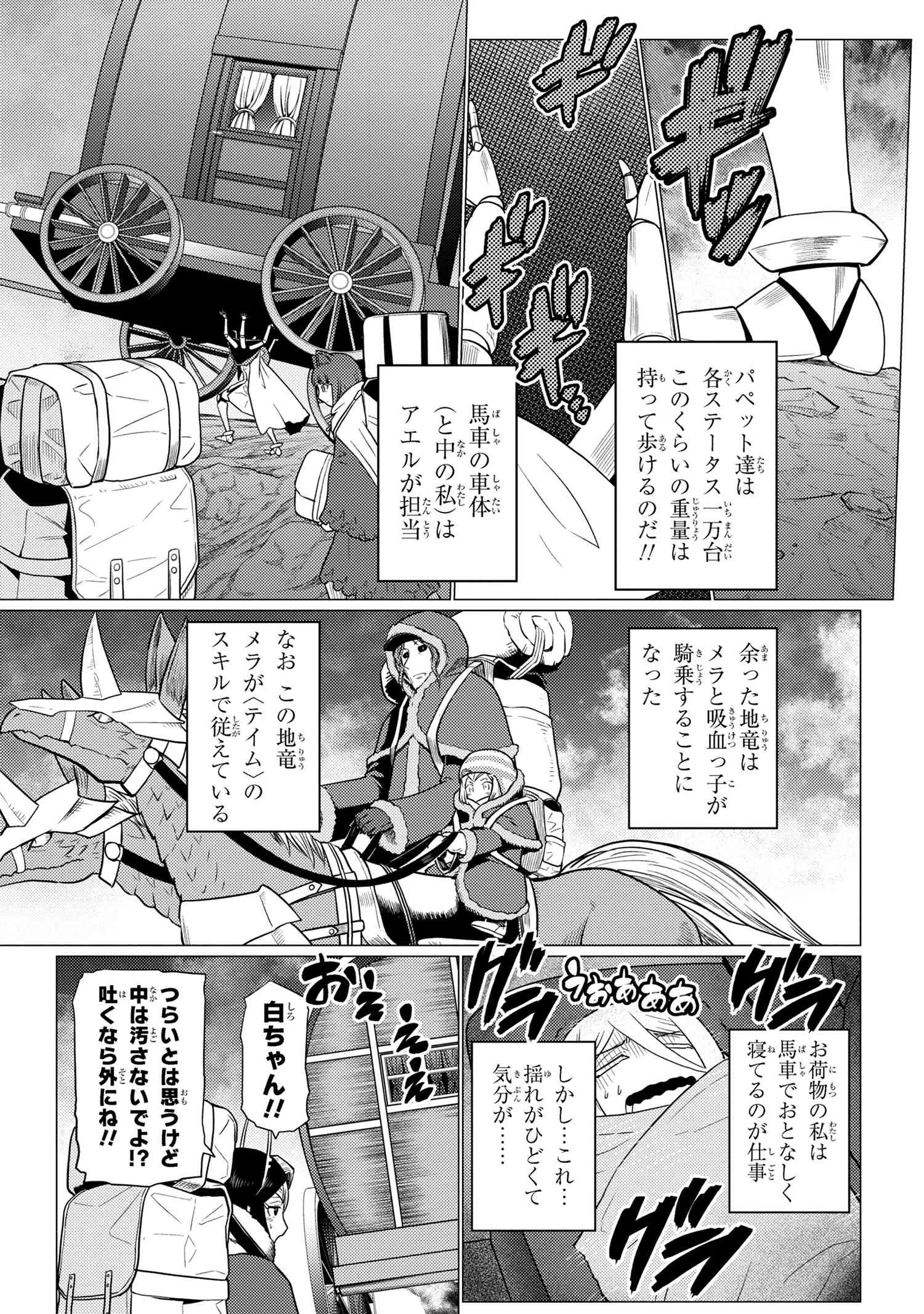蜘蛛ですが，なにか？ 第68.2話 - 3