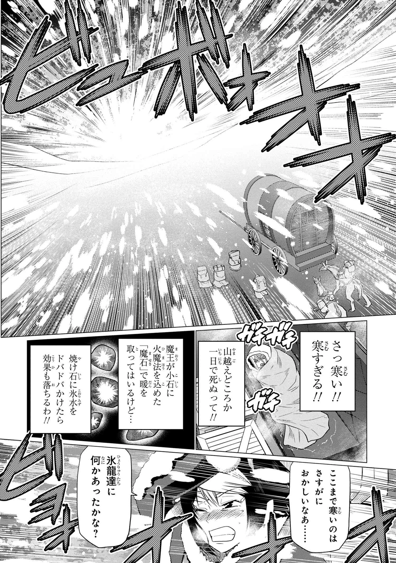 蜘蛛ですが，なにか？ 第68.2話 - 6