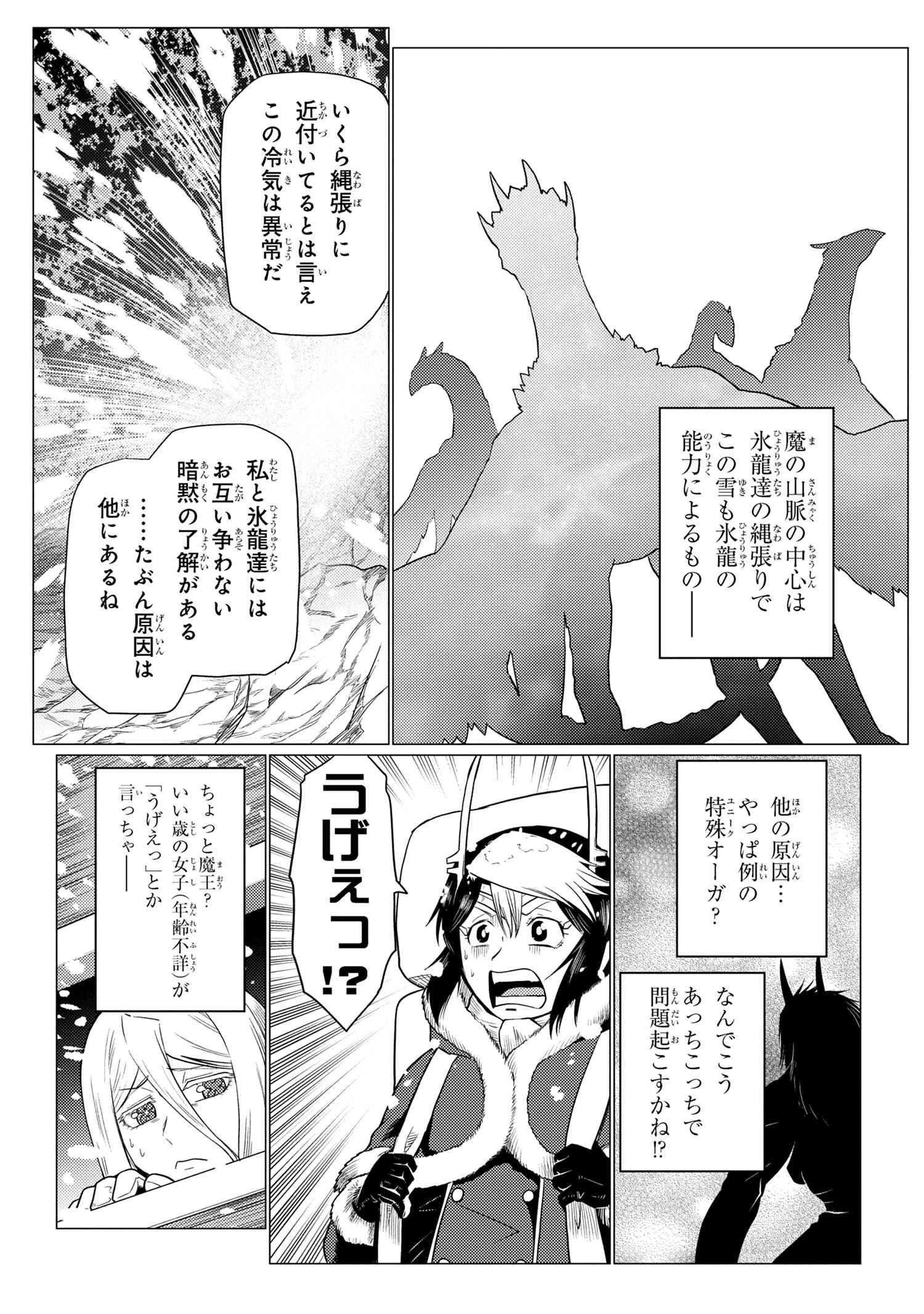 蜘蛛ですが，なにか？ 第68.2話 - 7
