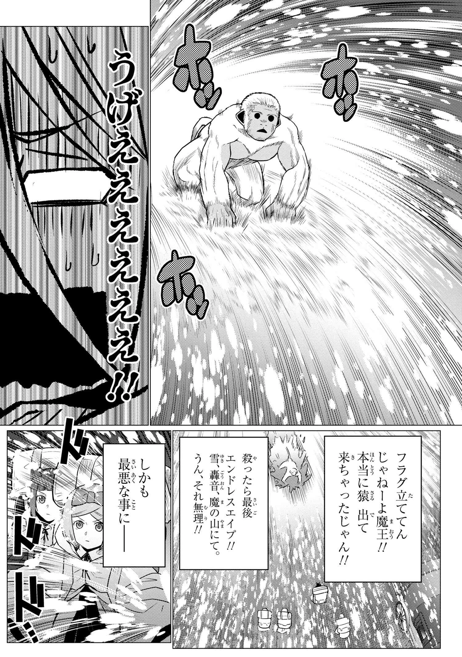 蜘蛛ですが，なにか？ 第68.2話 - 8