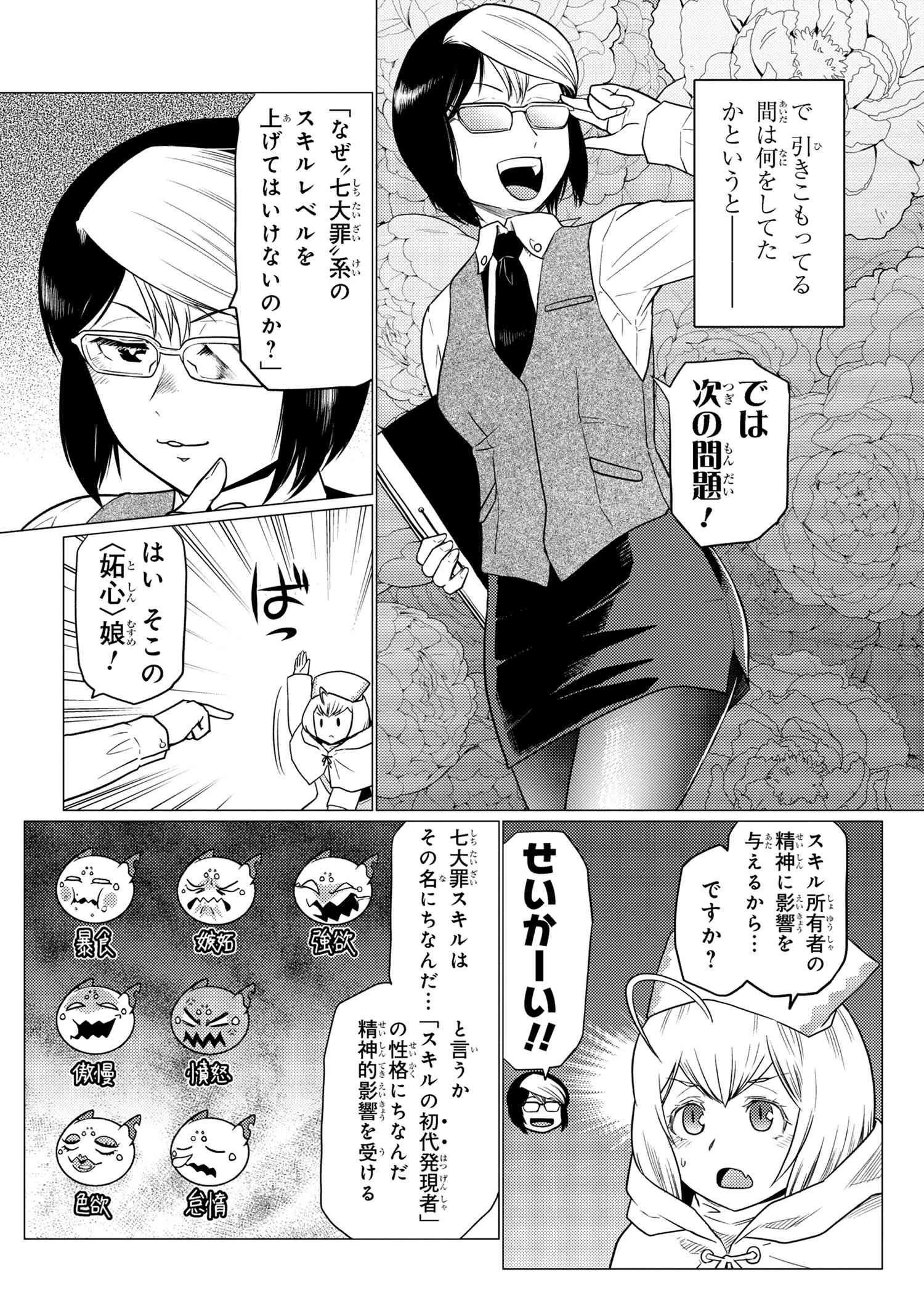 蜘蛛ですが，なにか？ 第68.1話 - 2