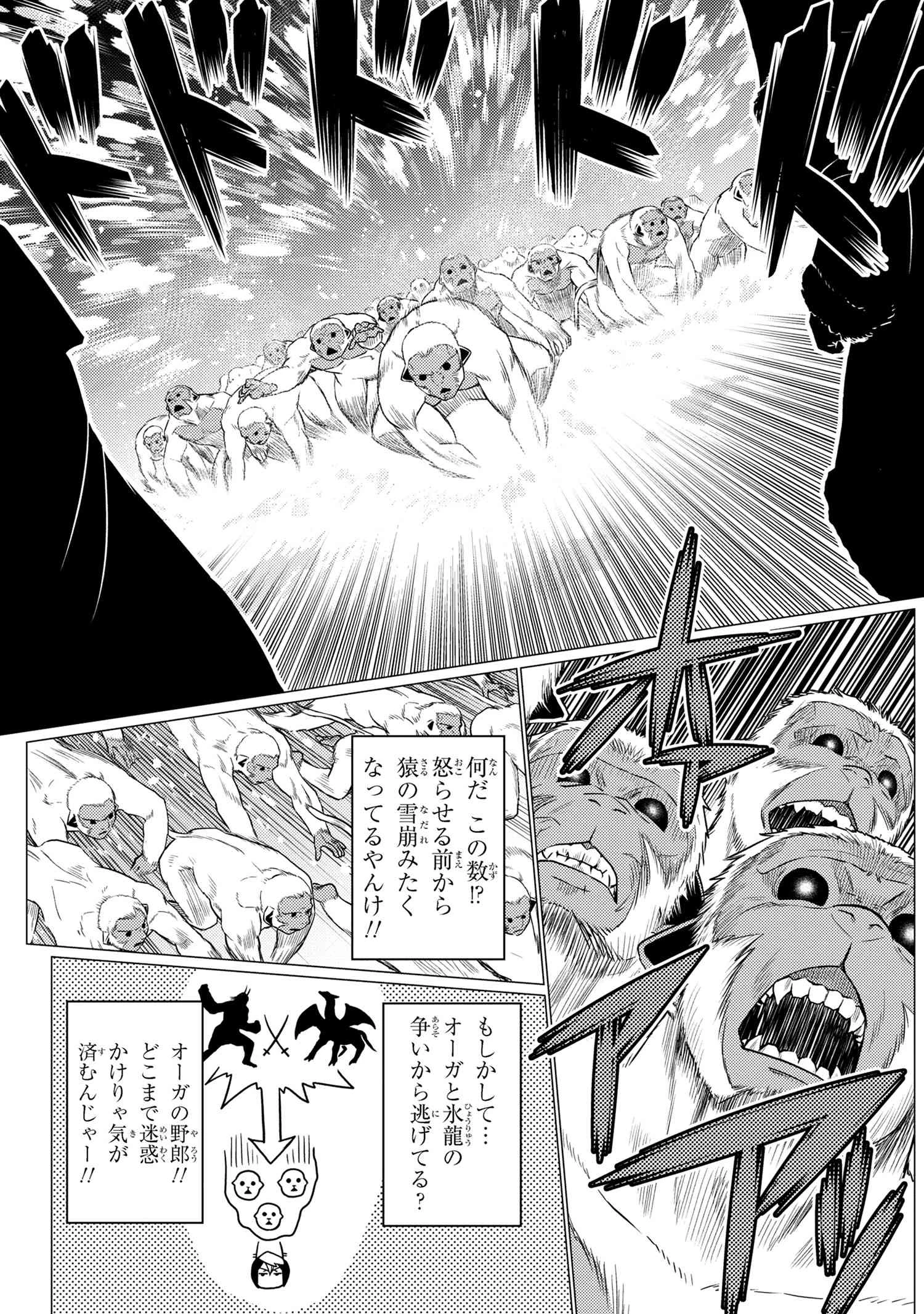 蜘蛛ですが，なにか？ 第68.2話 - 9