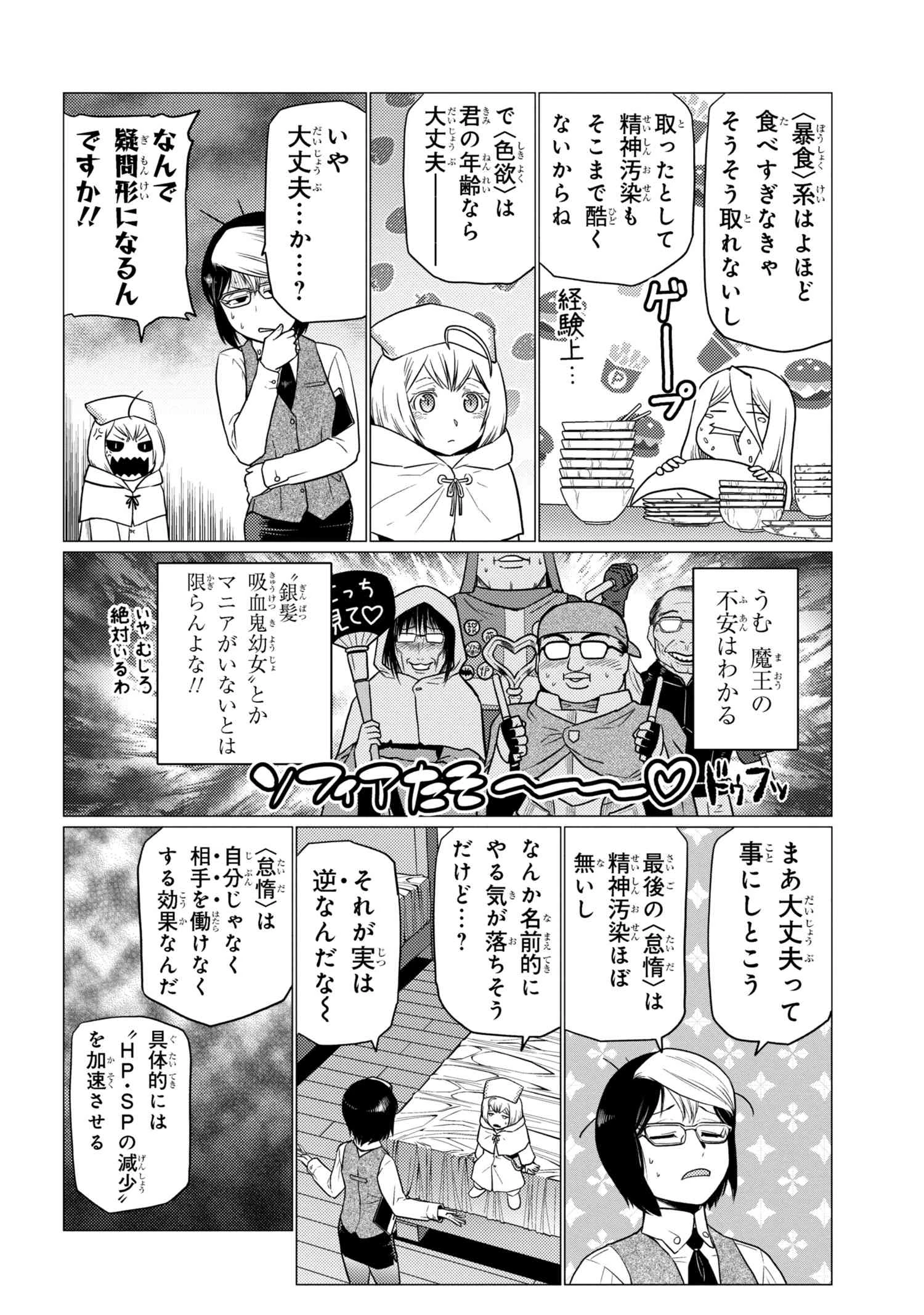蜘蛛ですが，なにか？ 第68.1話 - 4