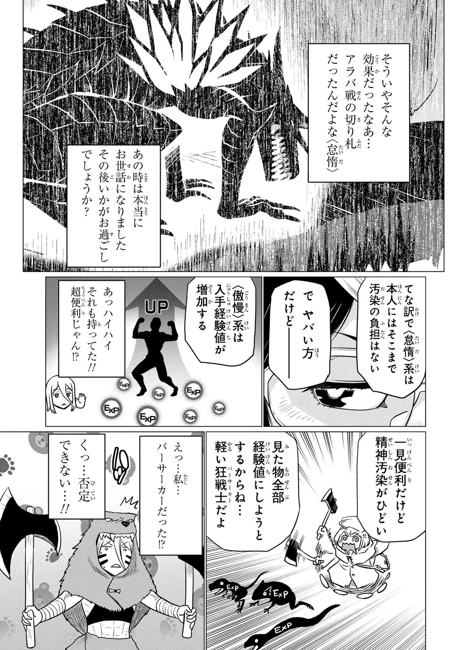蜘蛛ですが，なにか？ 第68.1話 - 5