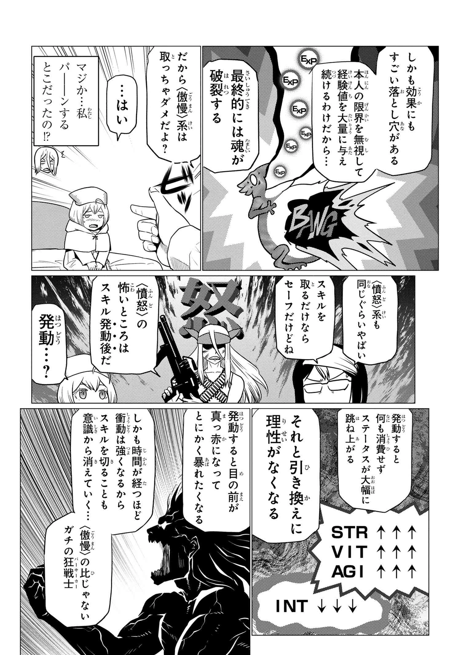 蜘蛛ですが，なにか？ 第68.1話 - 6