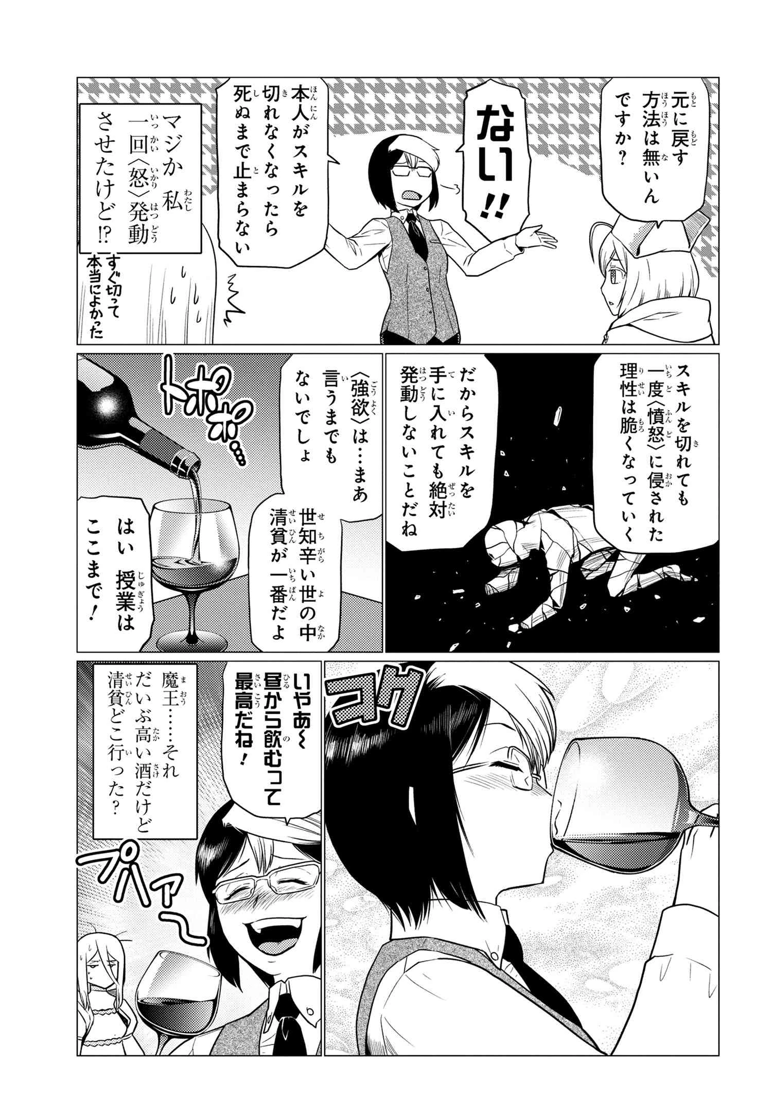 蜘蛛ですが，なにか？ 第68.1話 - 7
