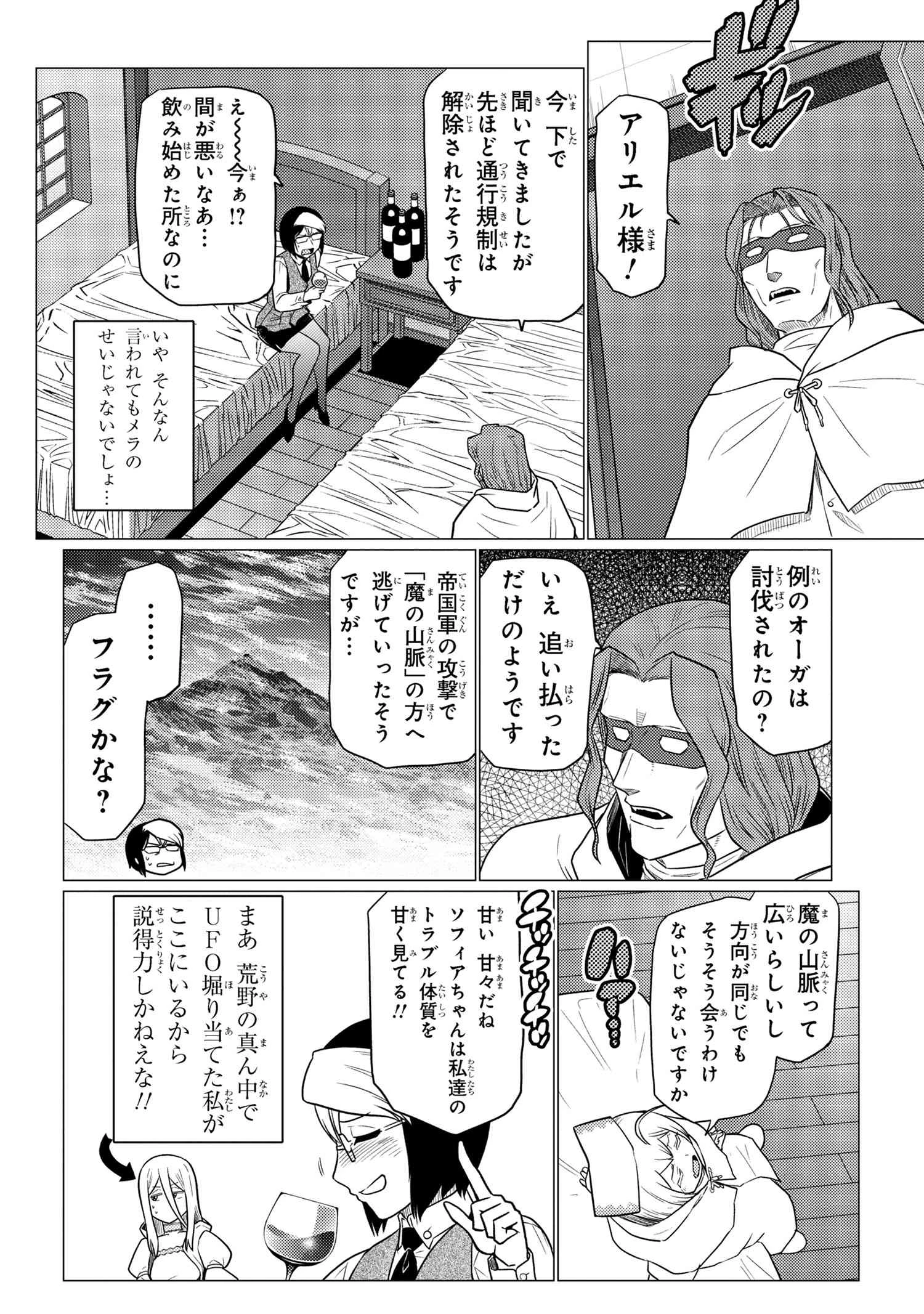 蜘蛛ですが，なにか？ 第68.1話 - 8