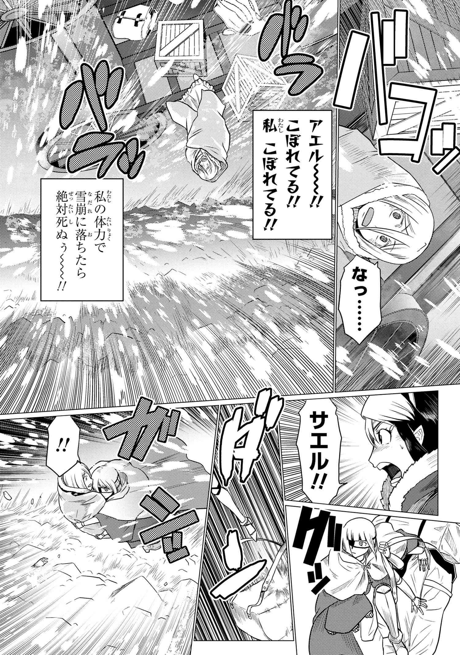 蜘蛛ですが，なにか？ 第68.2話 - 15