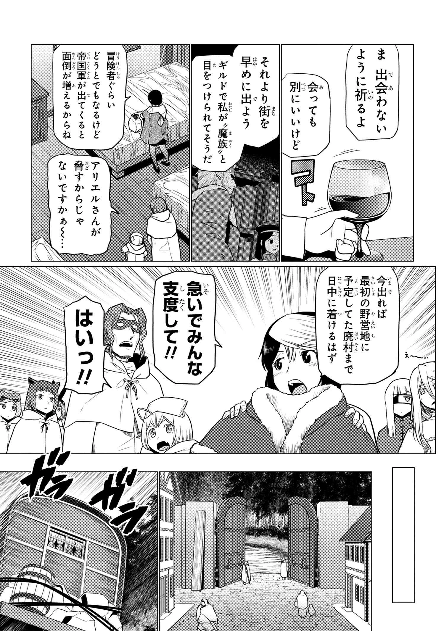 蜘蛛ですが，なにか？ 第68.1話 - 9