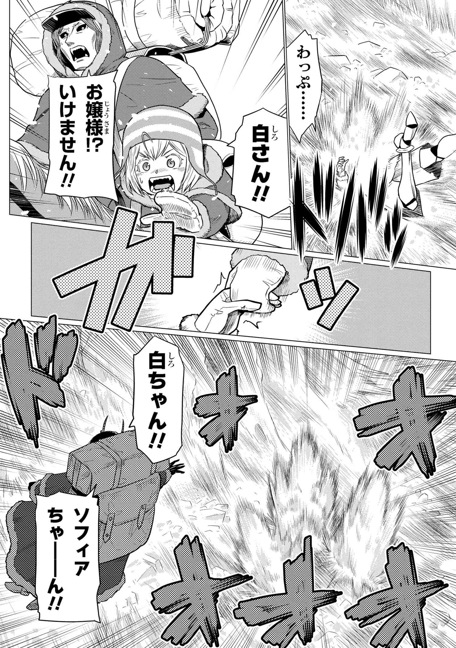 蜘蛛ですが，なにか？ 第68.2話 - 16