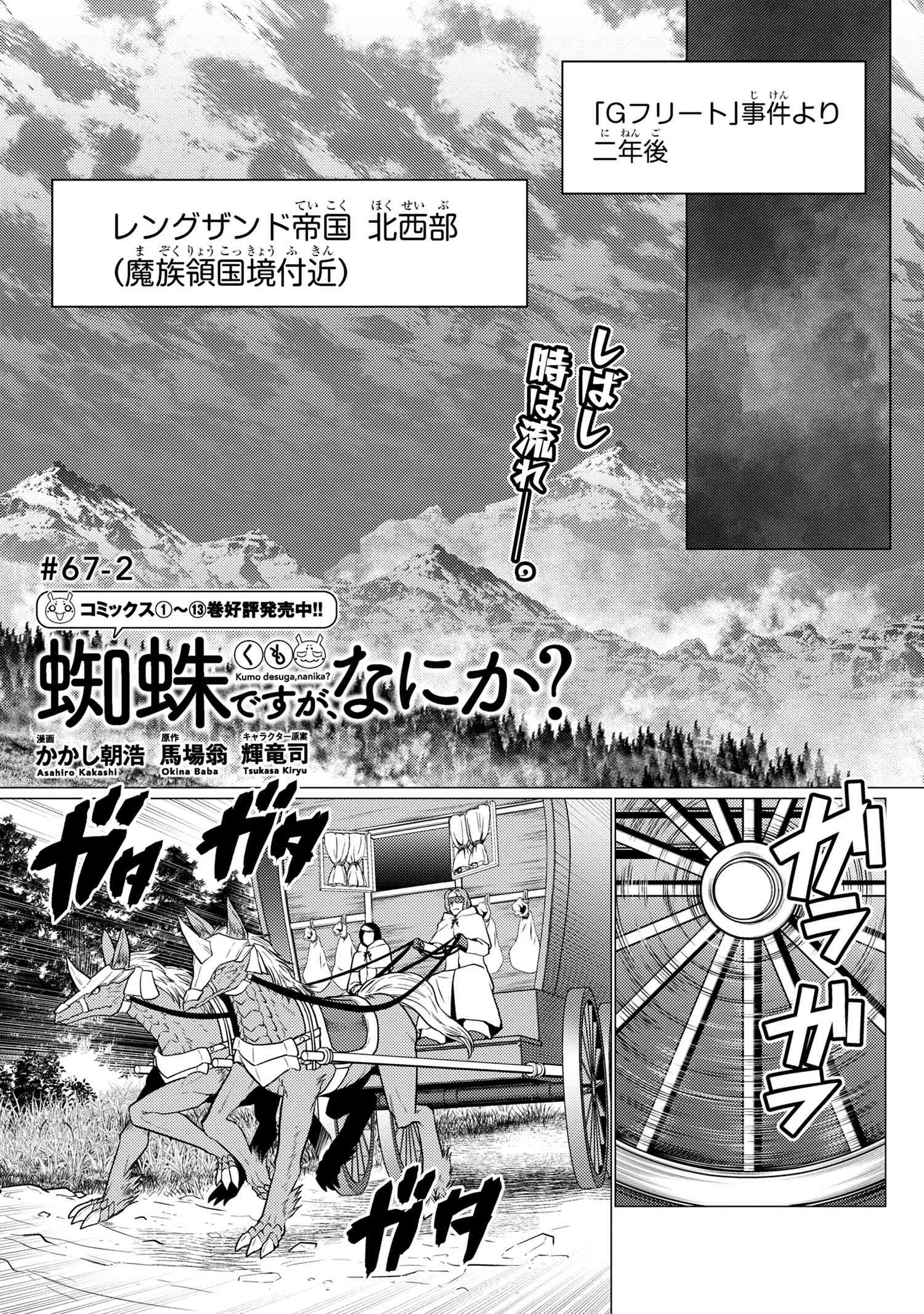 蜘蛛ですが，なにか？ 第67.2話 - 1