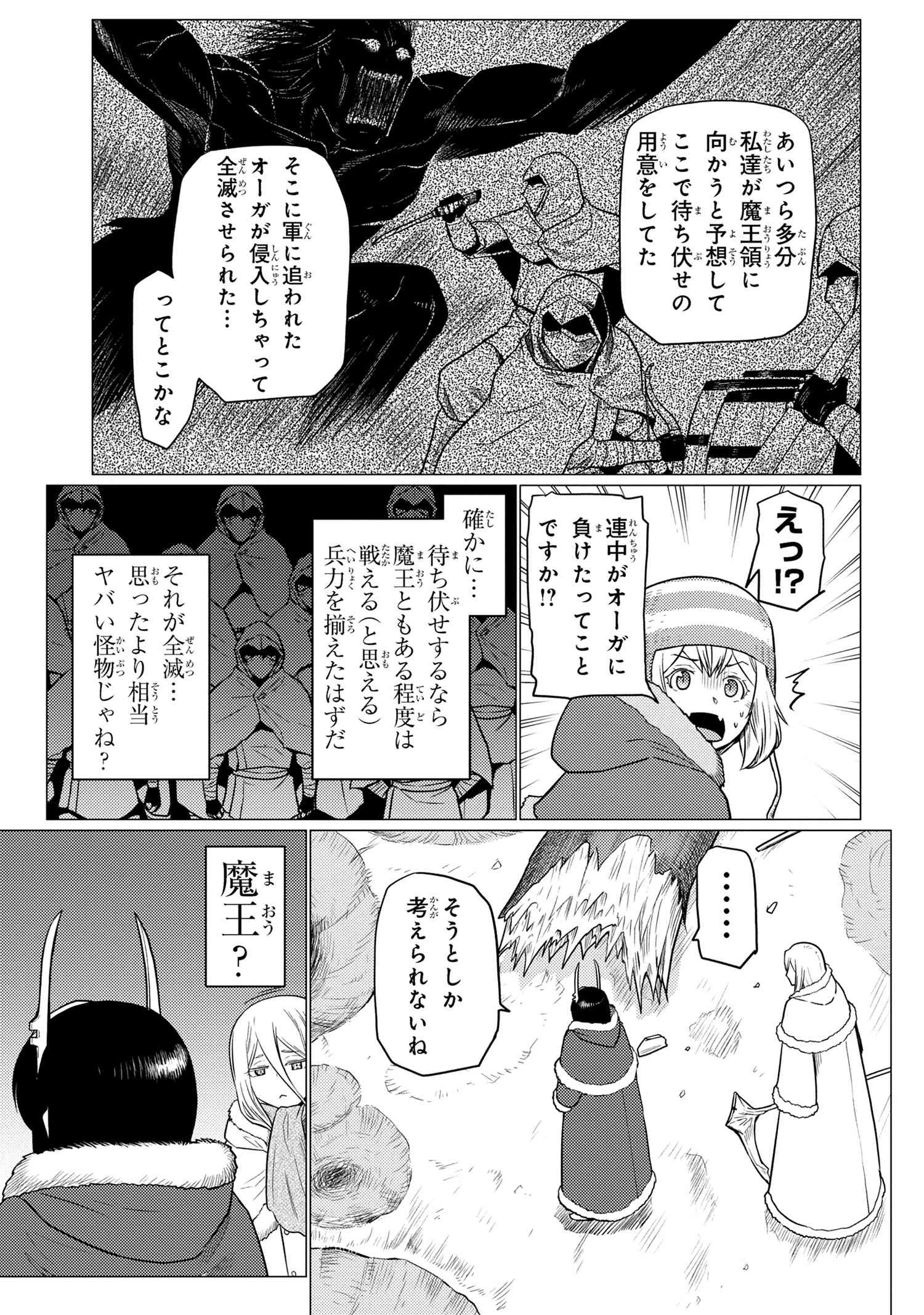 蜘蛛ですが，なにか？ 第68.1話 - 13