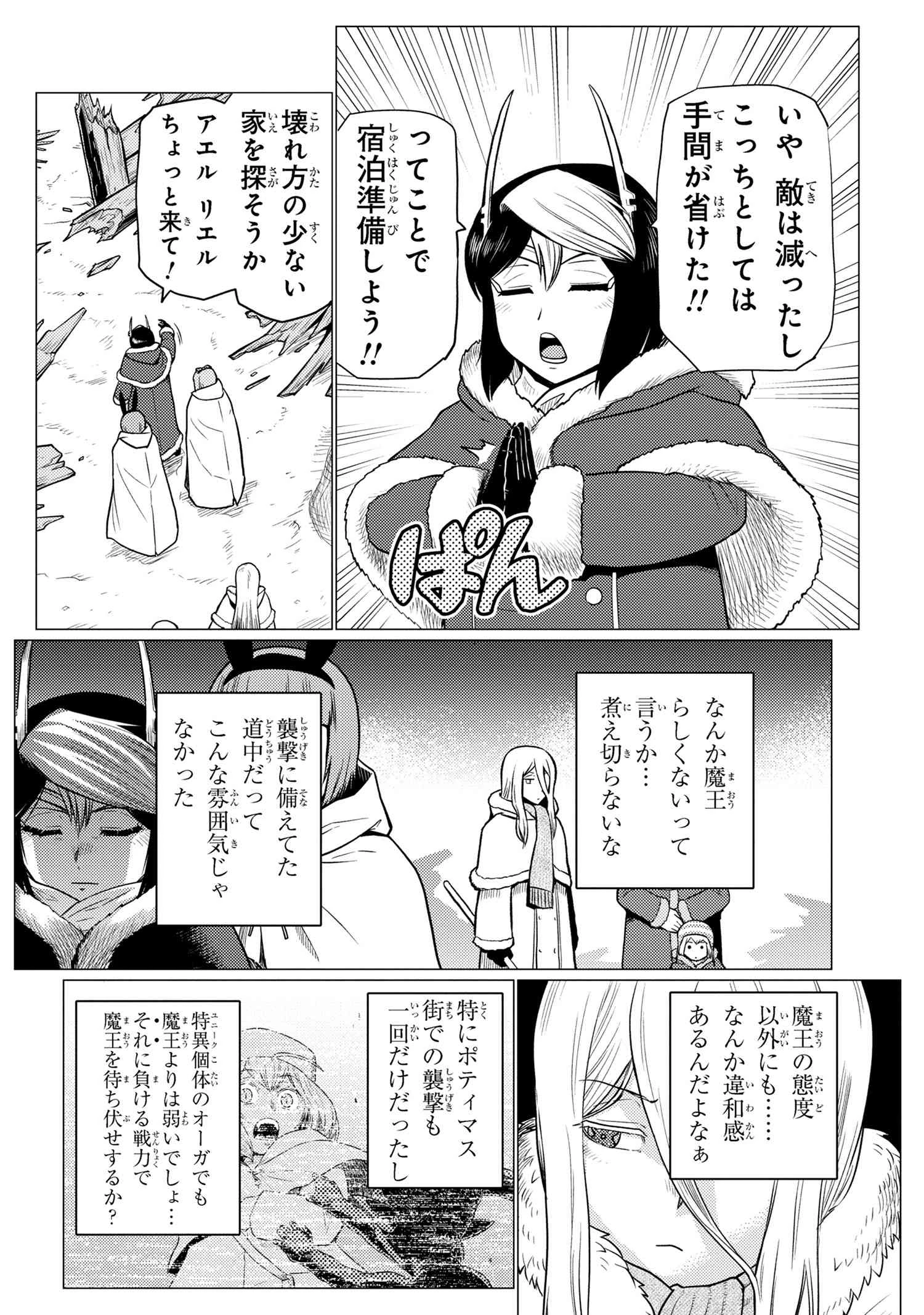 蜘蛛ですが，なにか？ 第68.1話 - 14