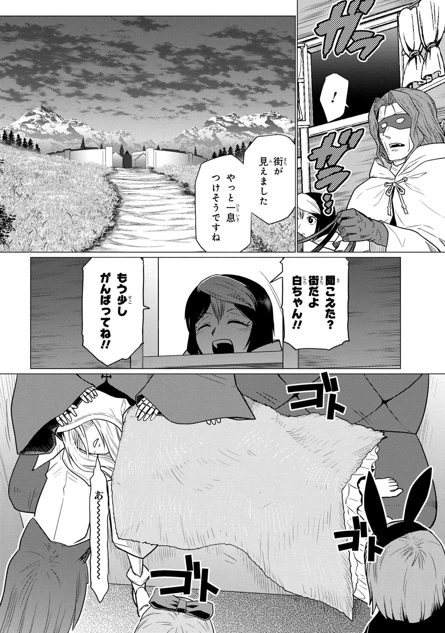 蜘蛛ですが，なにか？ 第67.2話 - 2