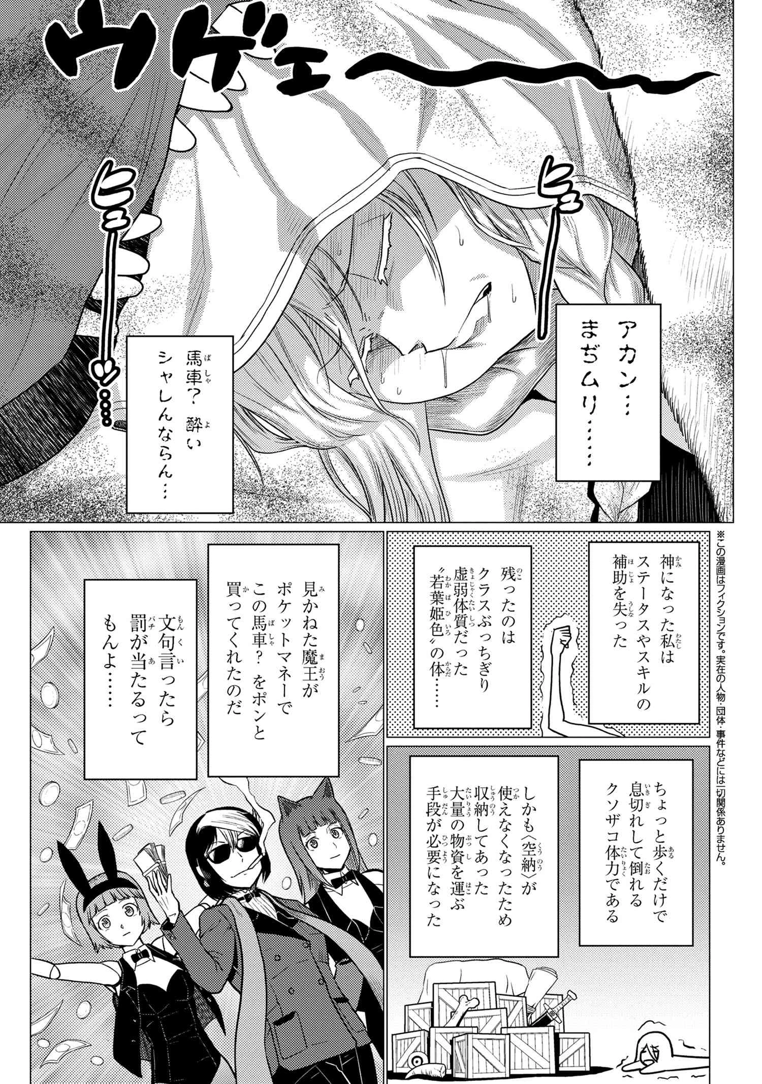 蜘蛛ですが，なにか？ 第67.2話 - 3