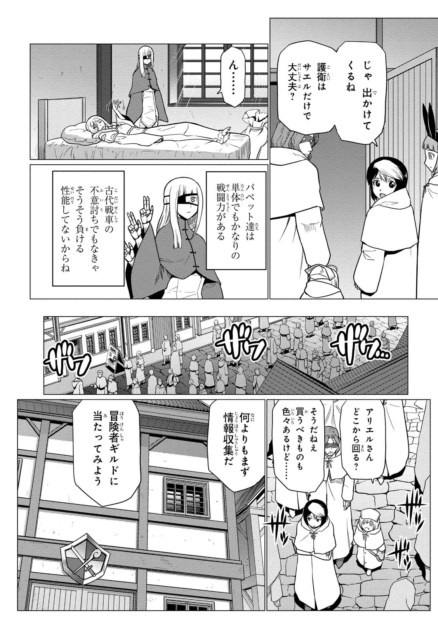 蜘蛛ですが，なにか？ 第67.2話 - 5