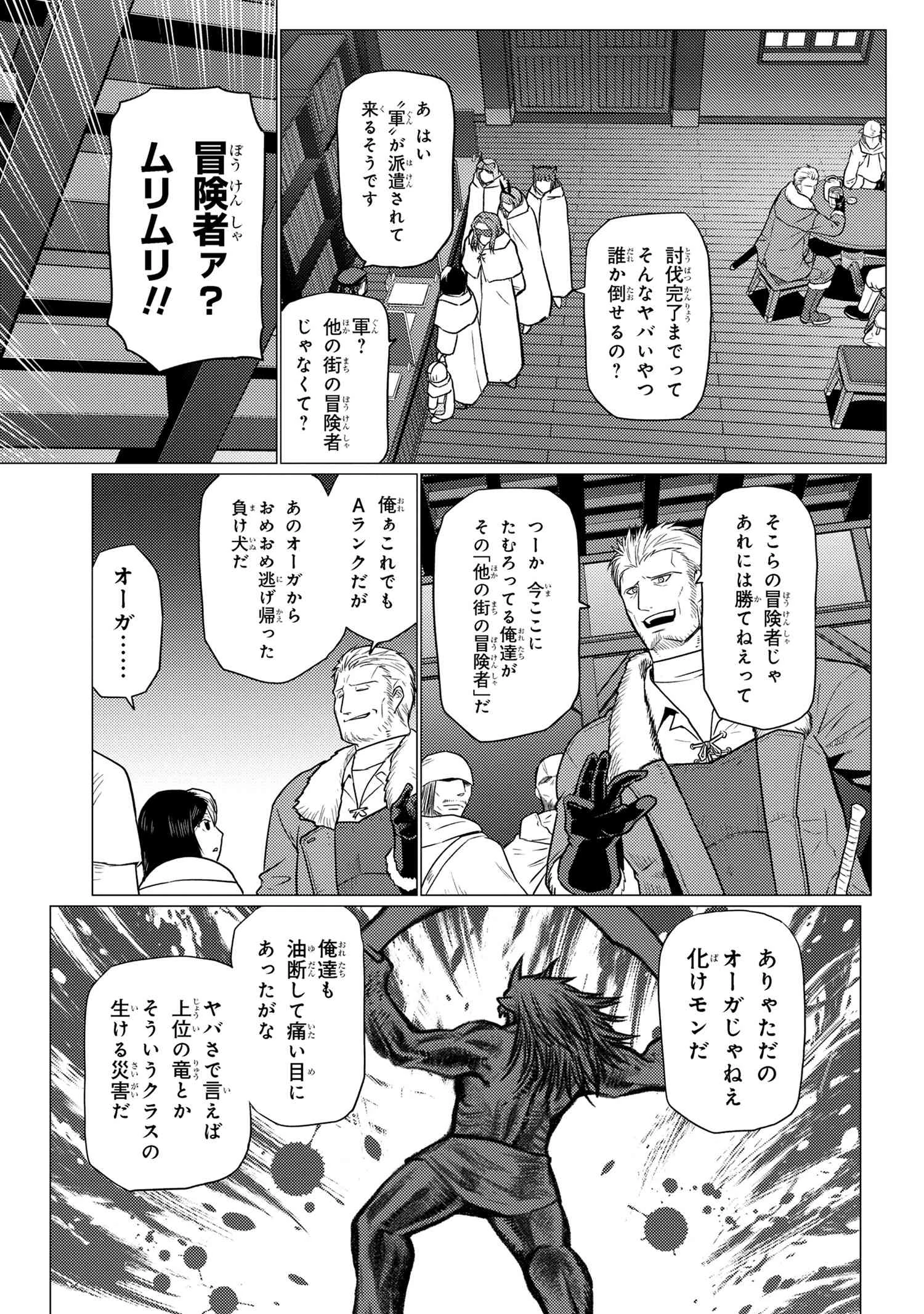蜘蛛ですが，なにか？ 第67.2話 - 7