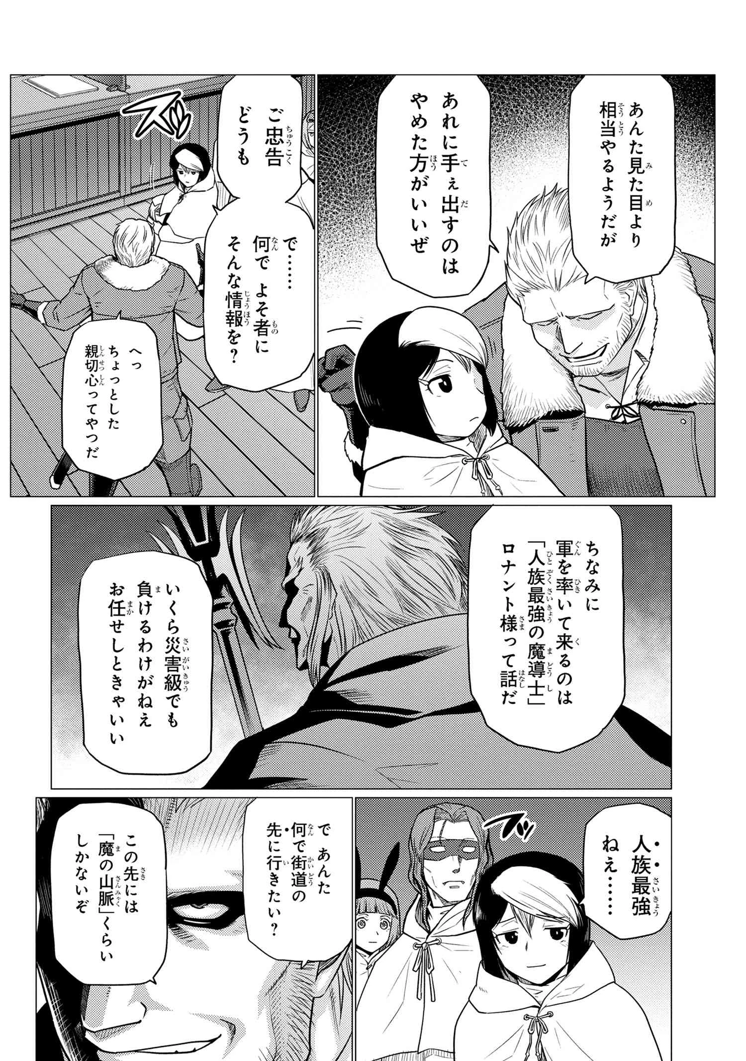 蜘蛛ですが，なにか？ 第67.2話 - 8