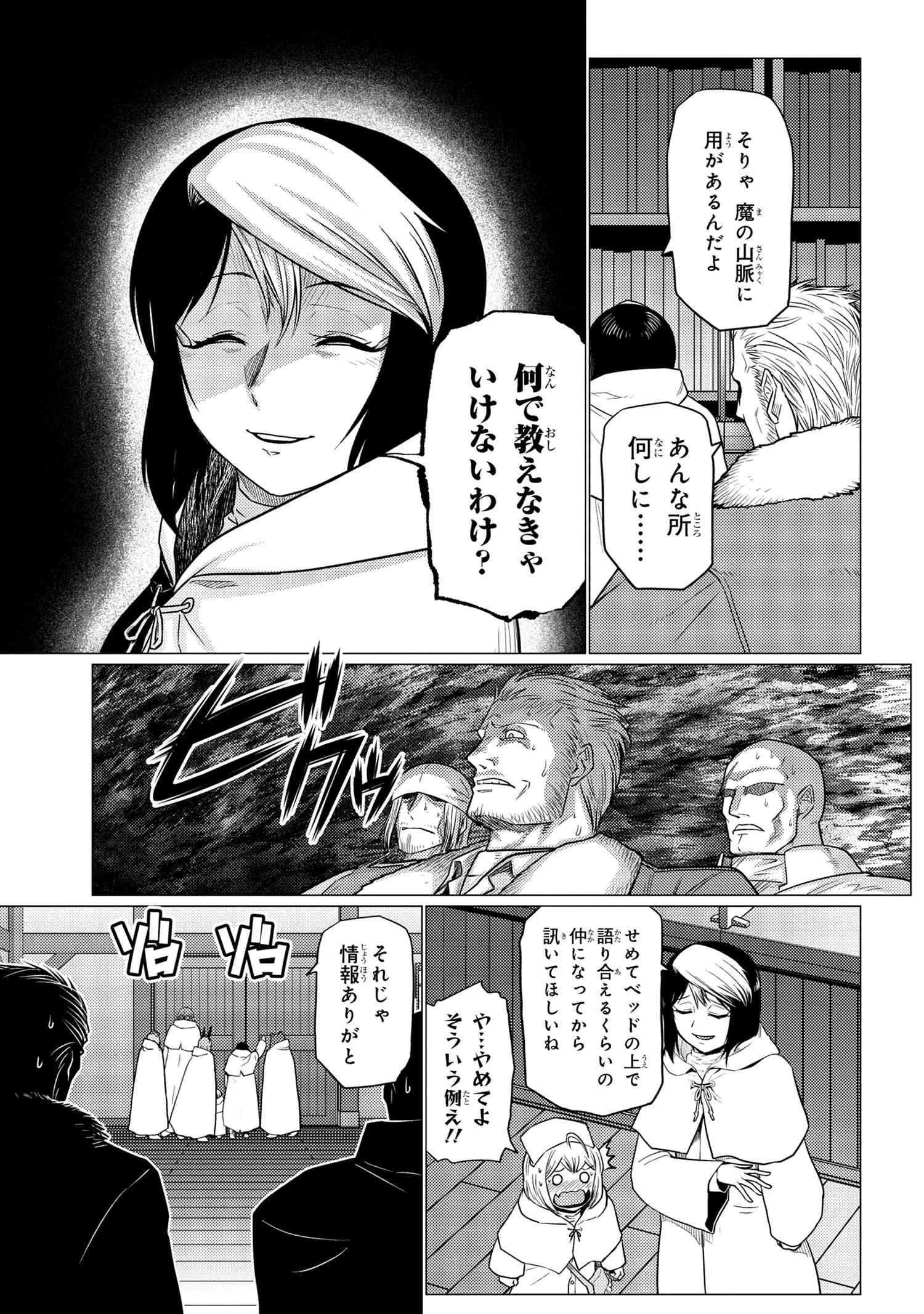 蜘蛛ですが，なにか？ 第67.2話 - 9