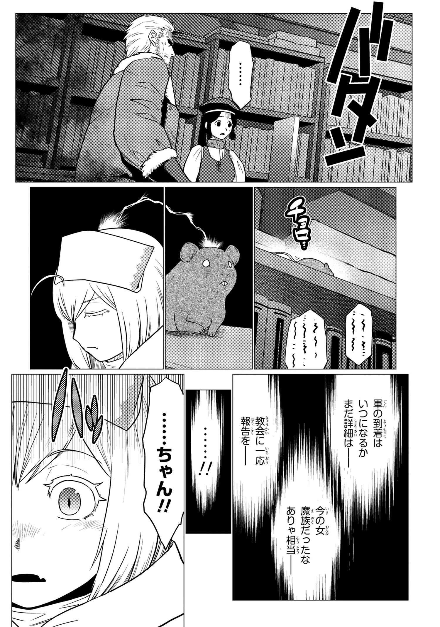 蜘蛛ですが，なにか？ 第67.2話 - 10